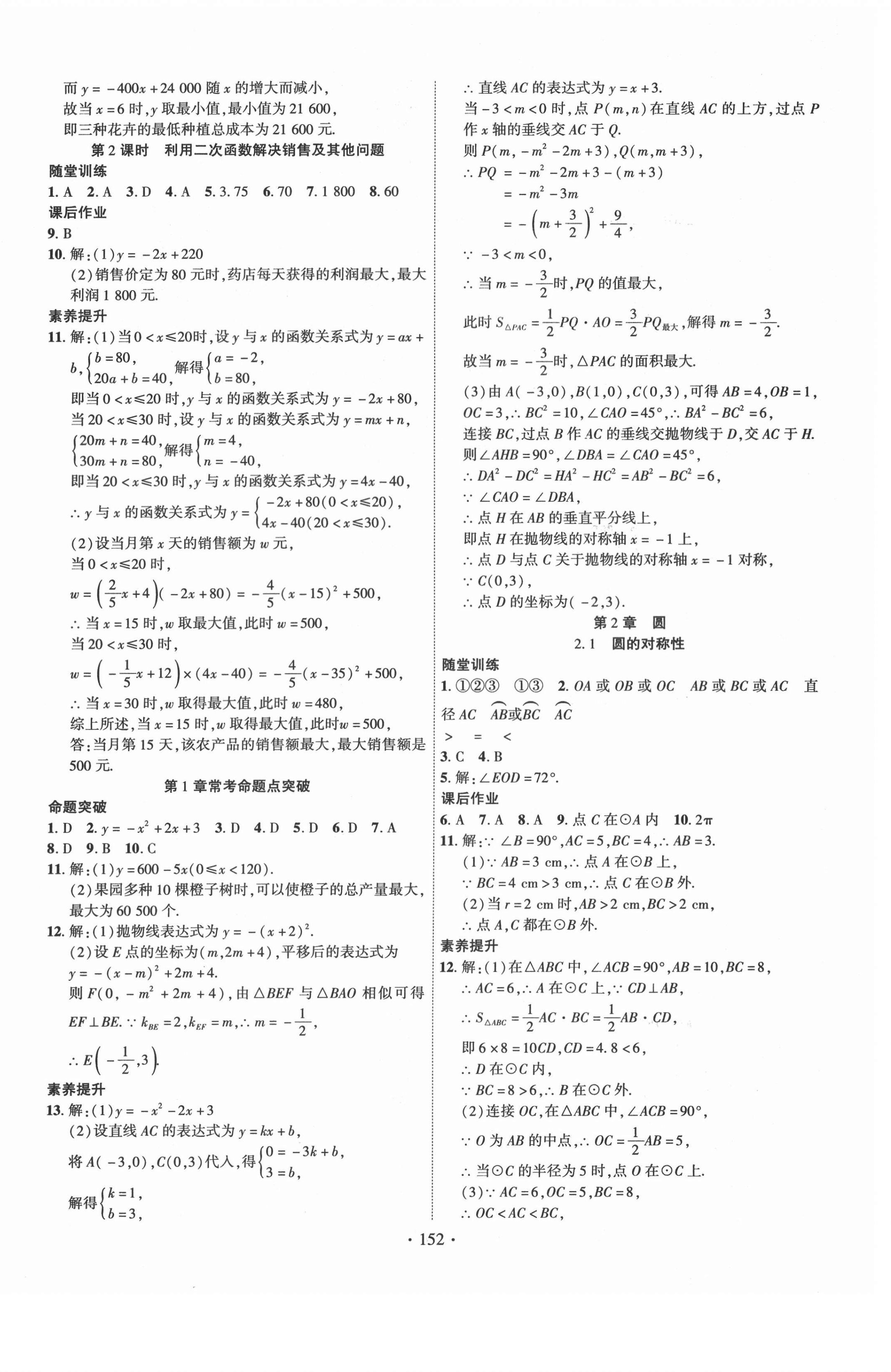 2021年课时掌控九年级数学下册湘教版 第4页