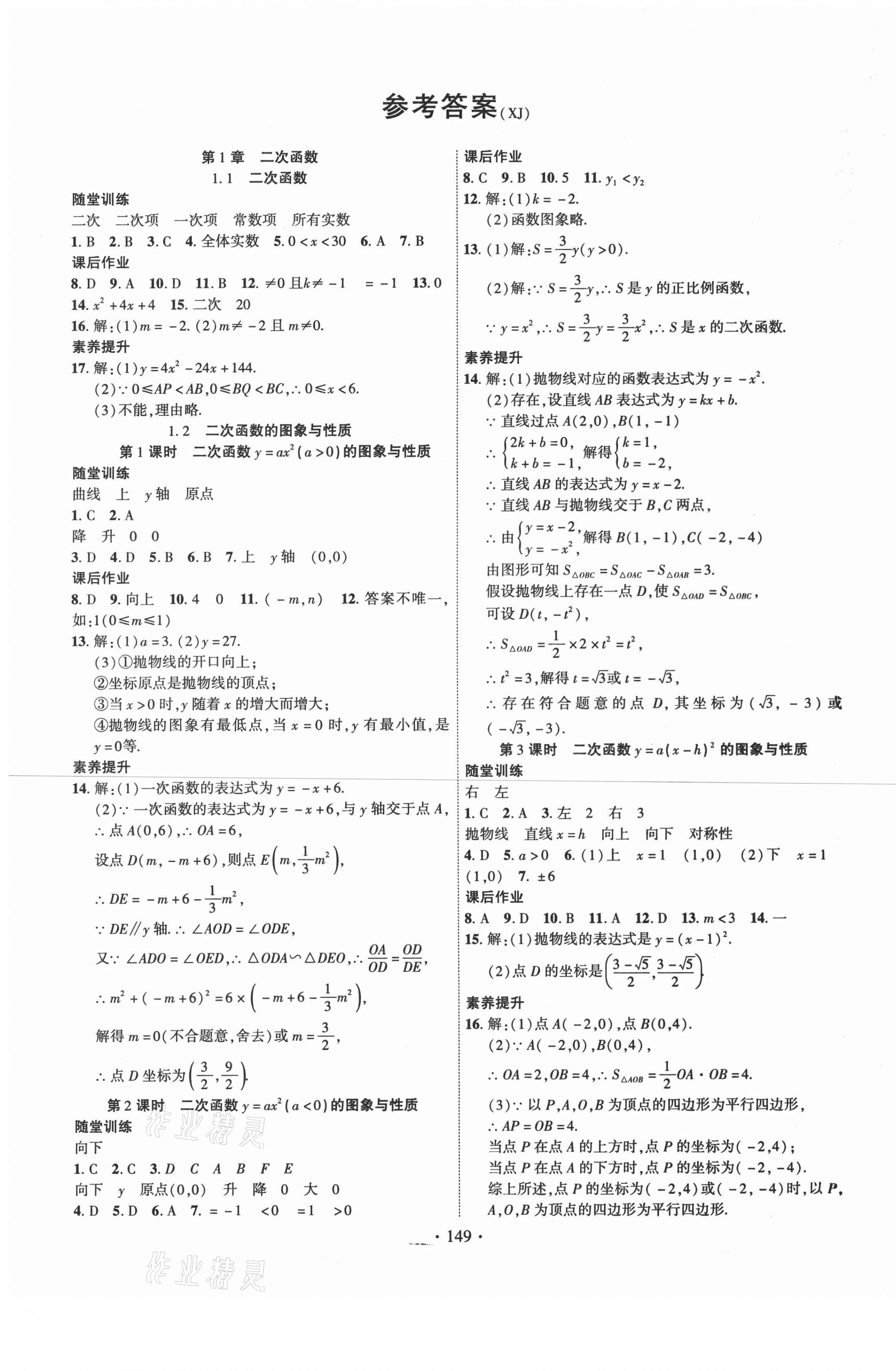 2021年課時掌控九年級數(shù)學(xué)下冊湘教版 第1頁