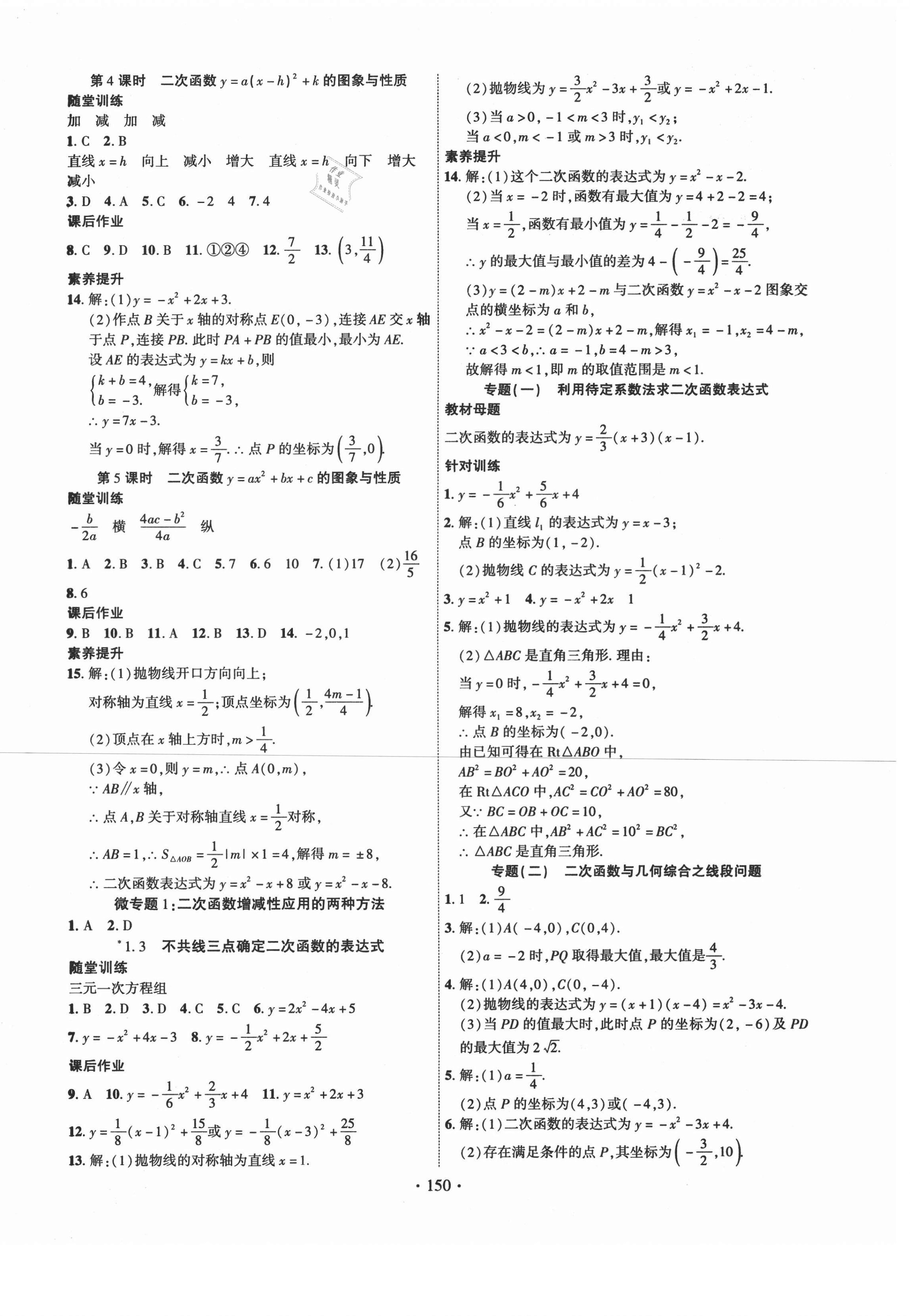 2021年课时掌控九年级数学下册湘教版 第2页