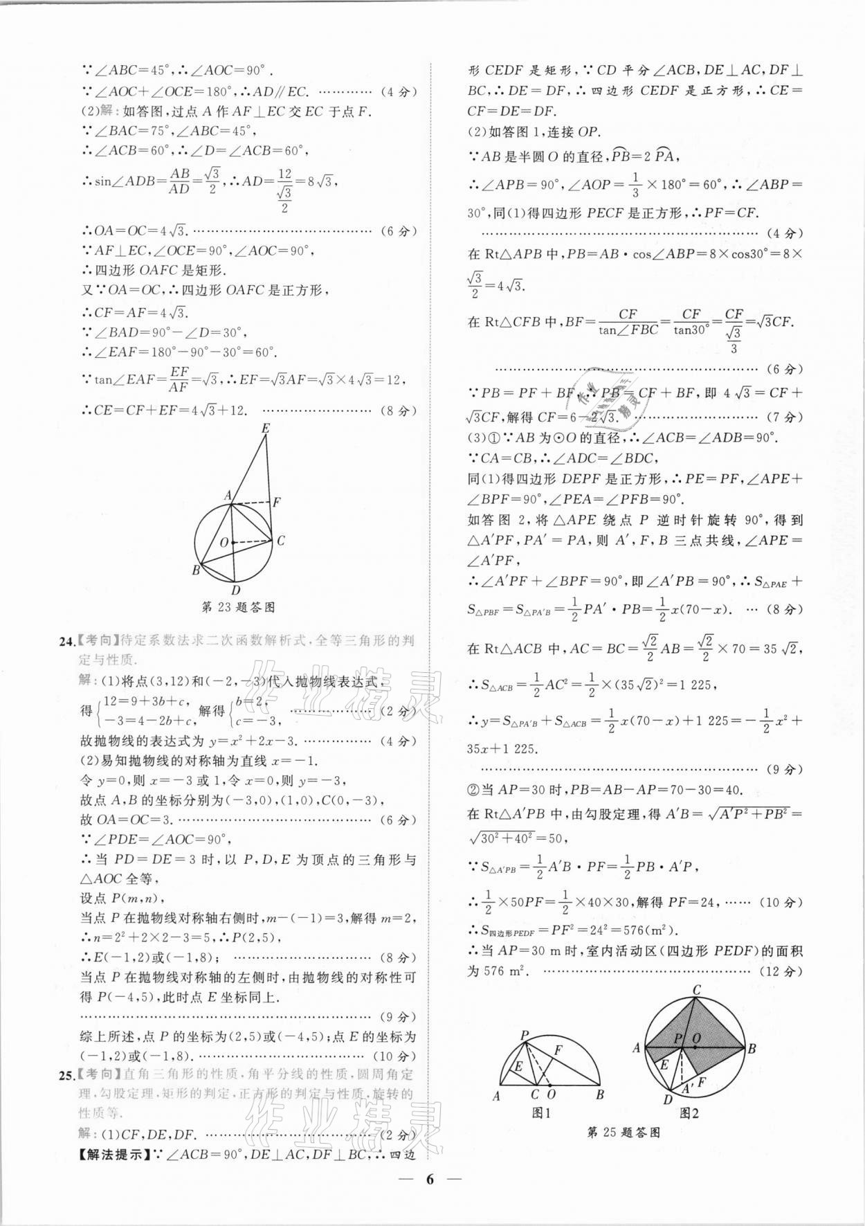 2021年中考金卷中考試題精編數(shù)學陜西專版 參考答案第3頁