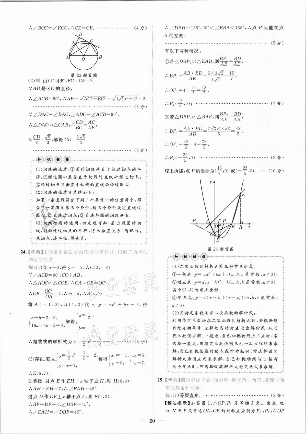 2021年中考金卷中考試題精編數學陜西專版 參考答案第17頁