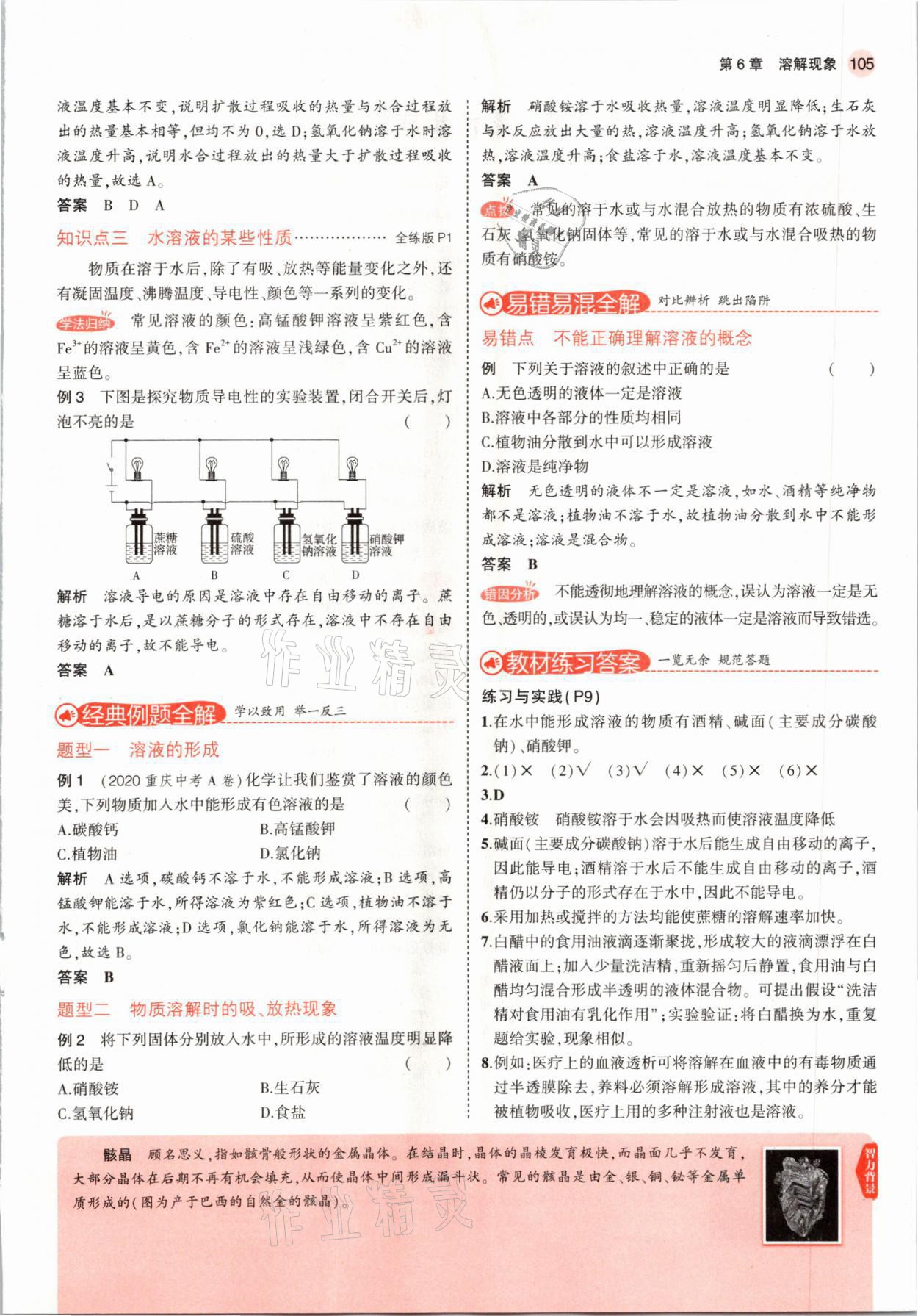 2021年教材課本九年級化學(xué)下冊滬教版 參考答案第3頁