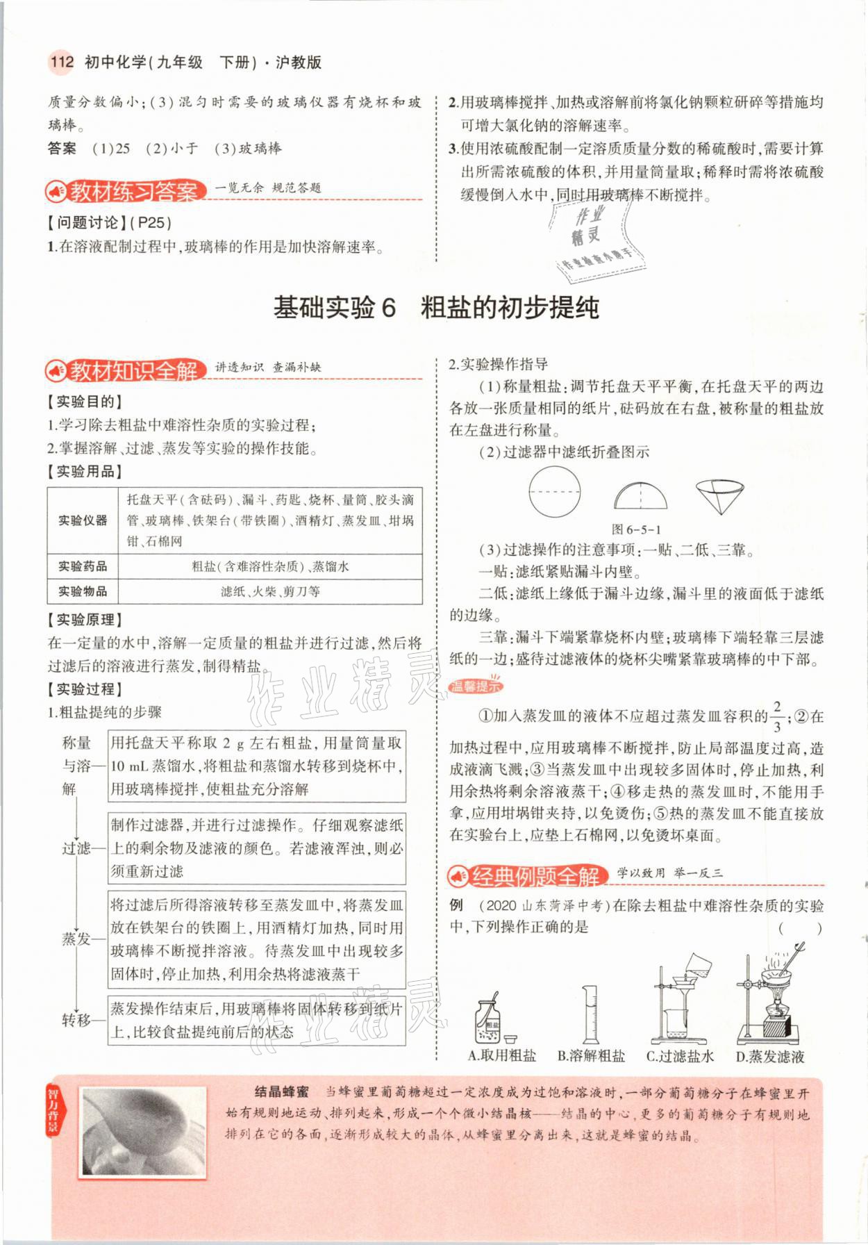 2021年教材課本九年級化學(xué)下冊滬教版 參考答案第10頁