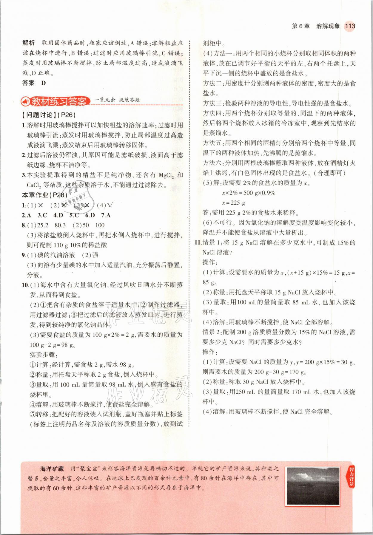 2021年教材課本九年級化學(xué)下冊滬教版 參考答案第11頁