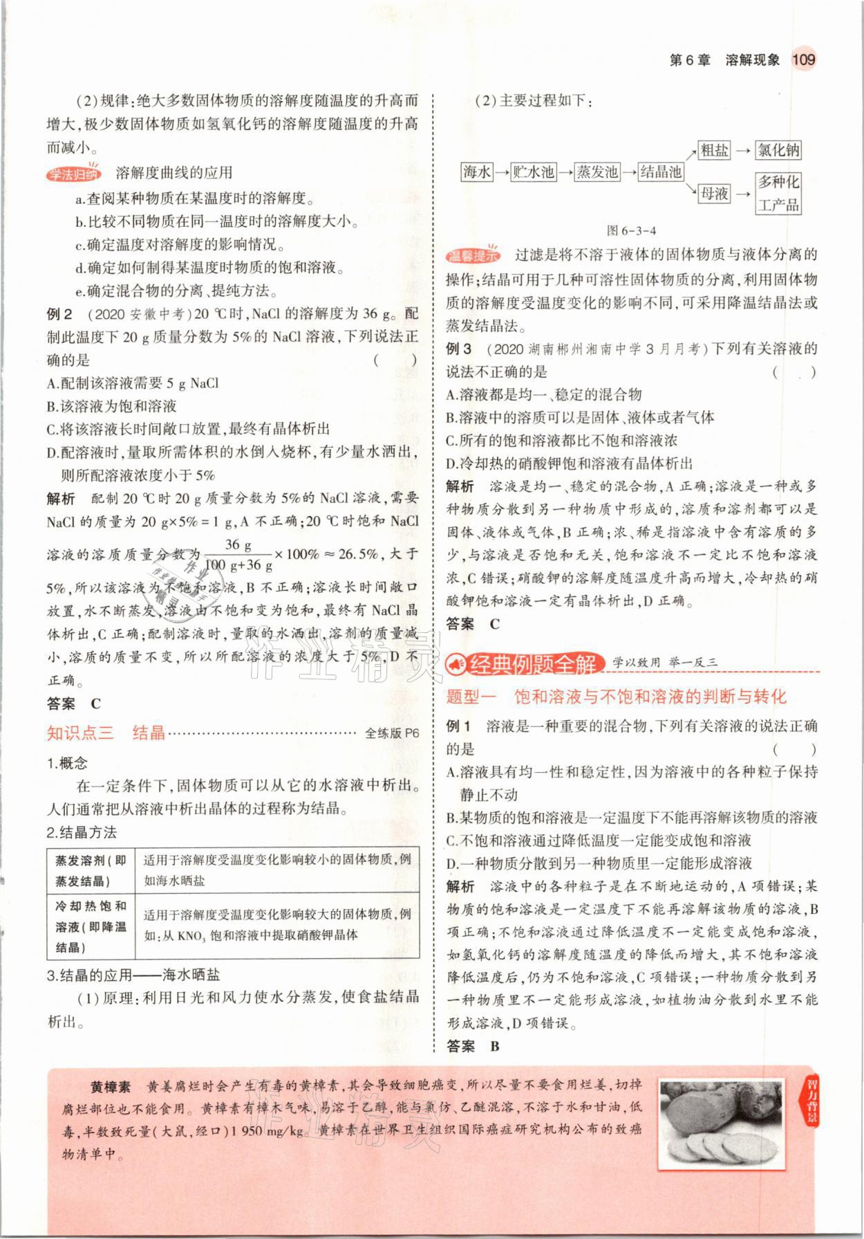 2021年教材課本九年級化學(xué)下冊滬教版 參考答案第7頁