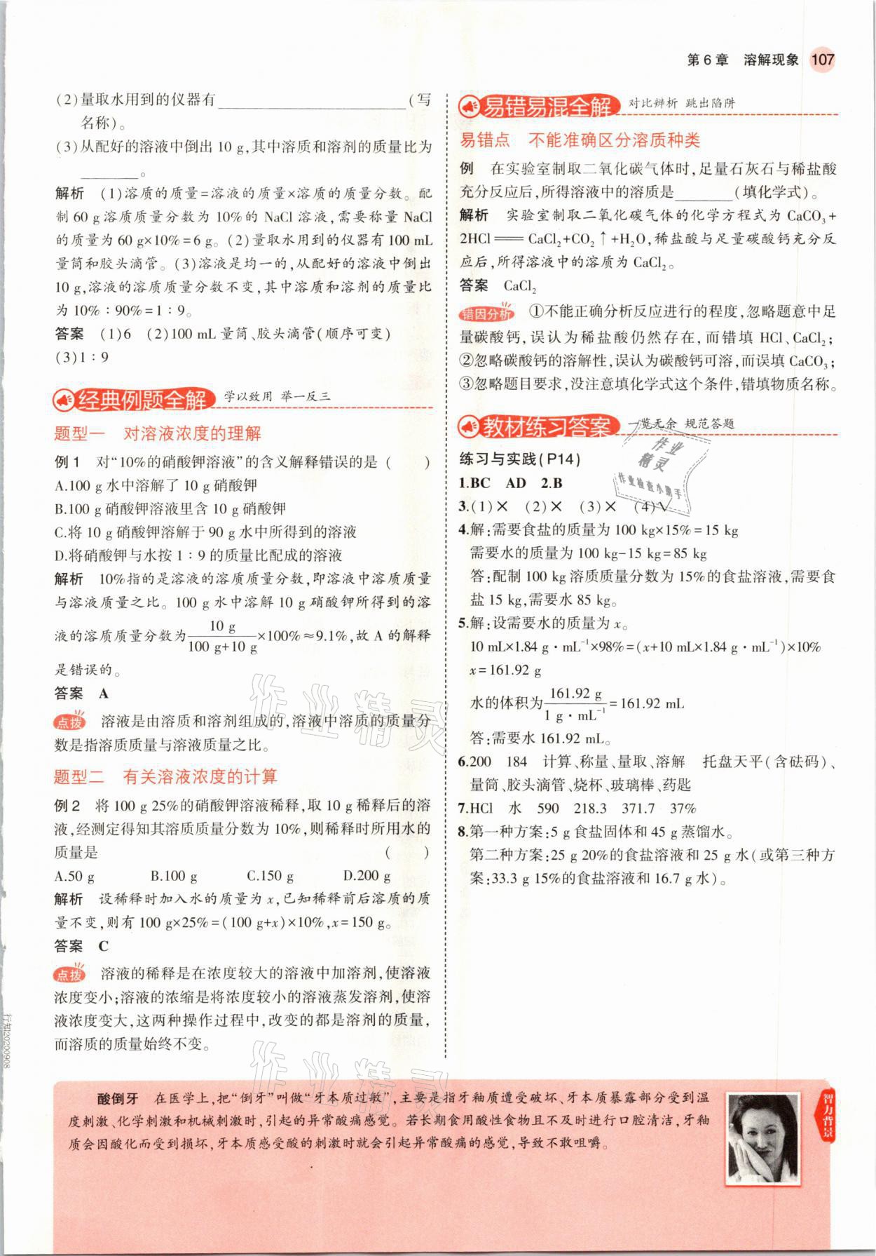 2021年教材課本九年級化學(xué)下冊滬教版 參考答案第5頁