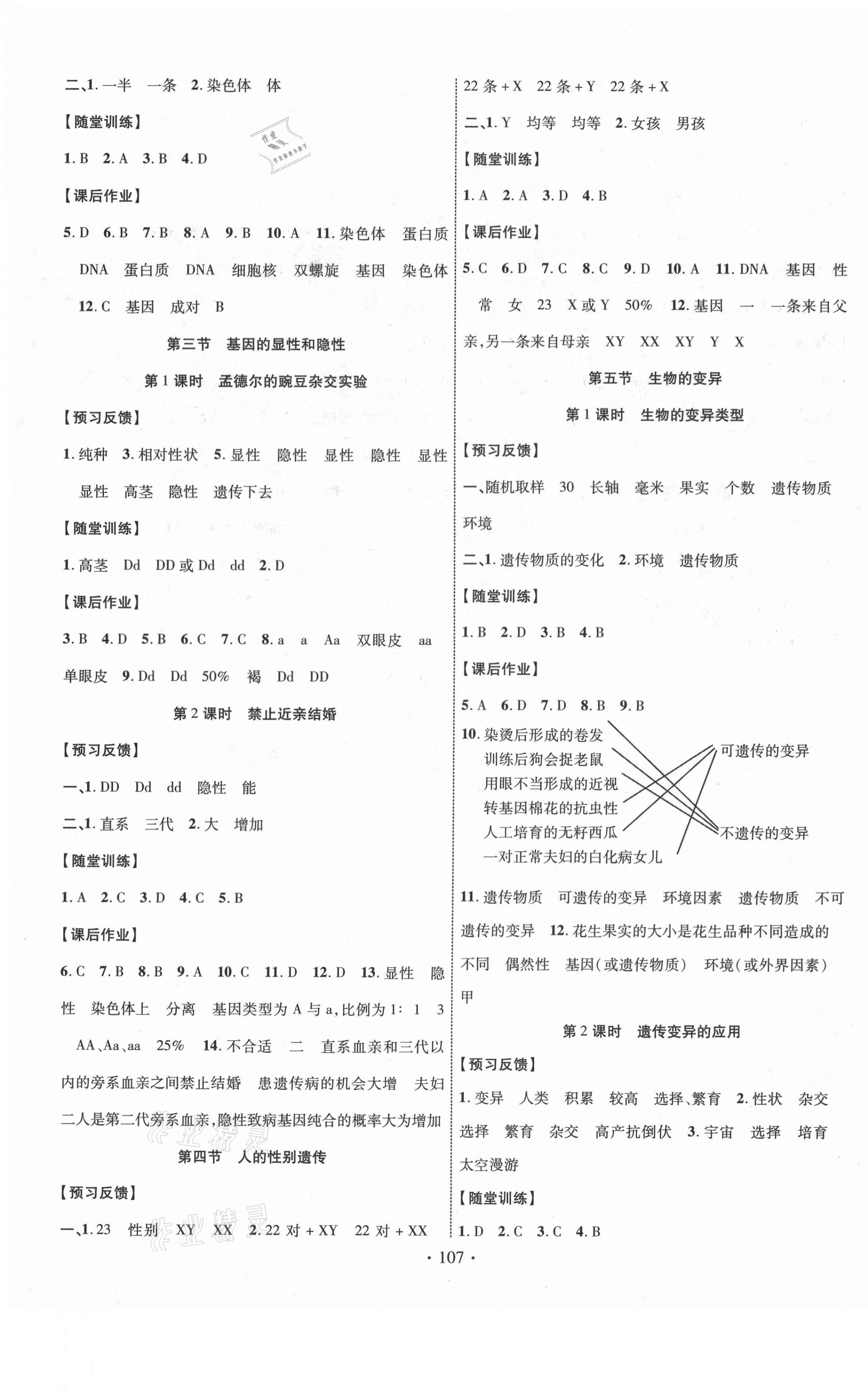 2021年课时掌控八年级生物下册人教版 第3页