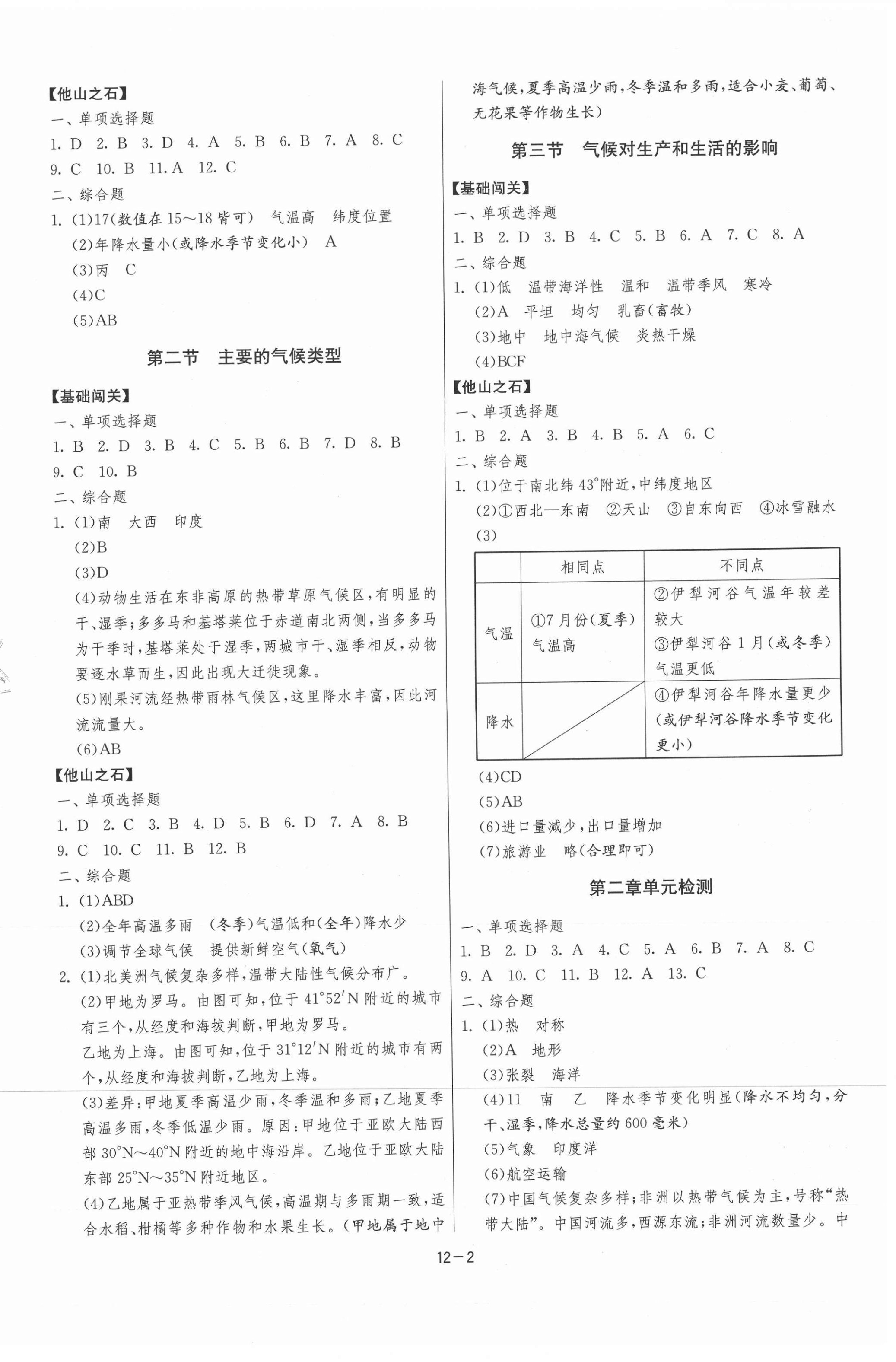 2020年1課3練課時(shí)訓(xùn)練八年級地理全一冊中圖版北京專版 第2頁