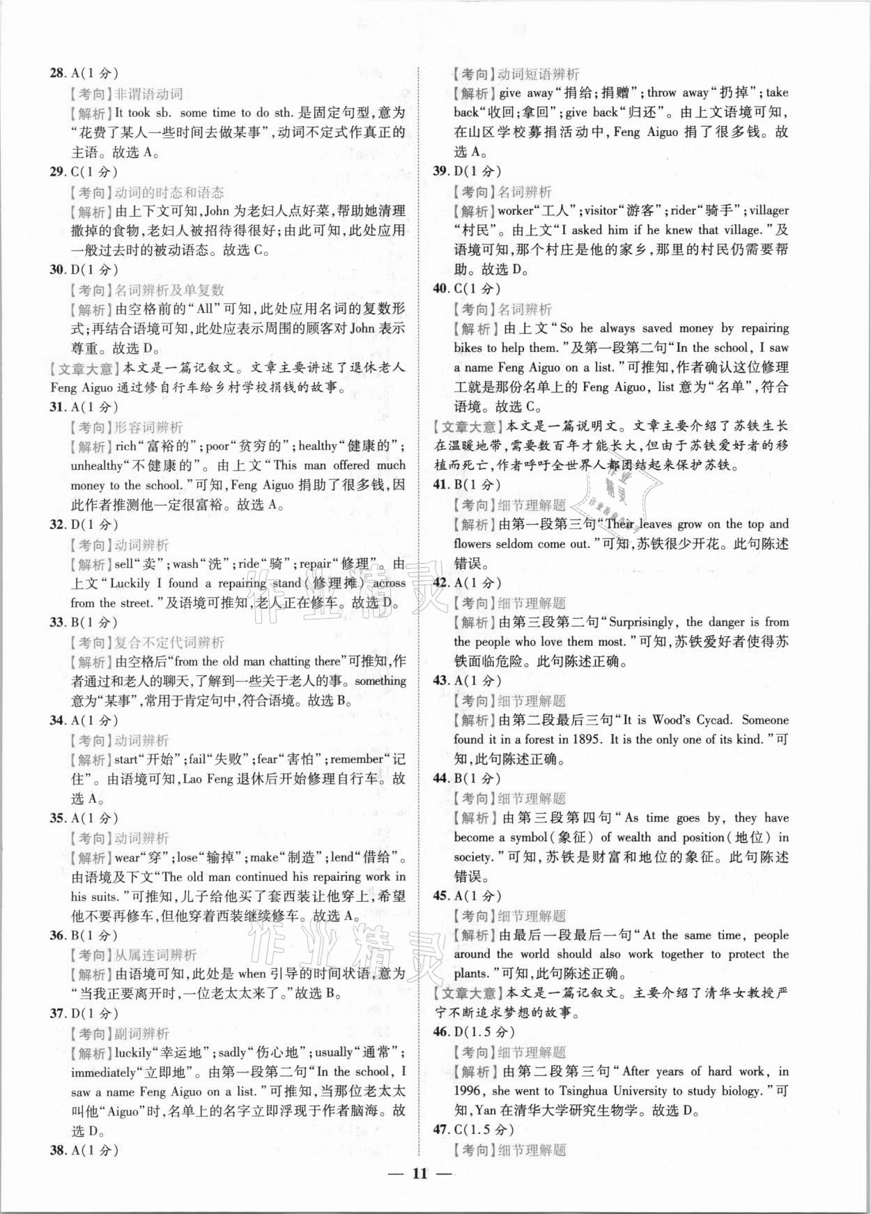 2021年中考金卷中考試題精編英語陜西專版 參考答案第6頁