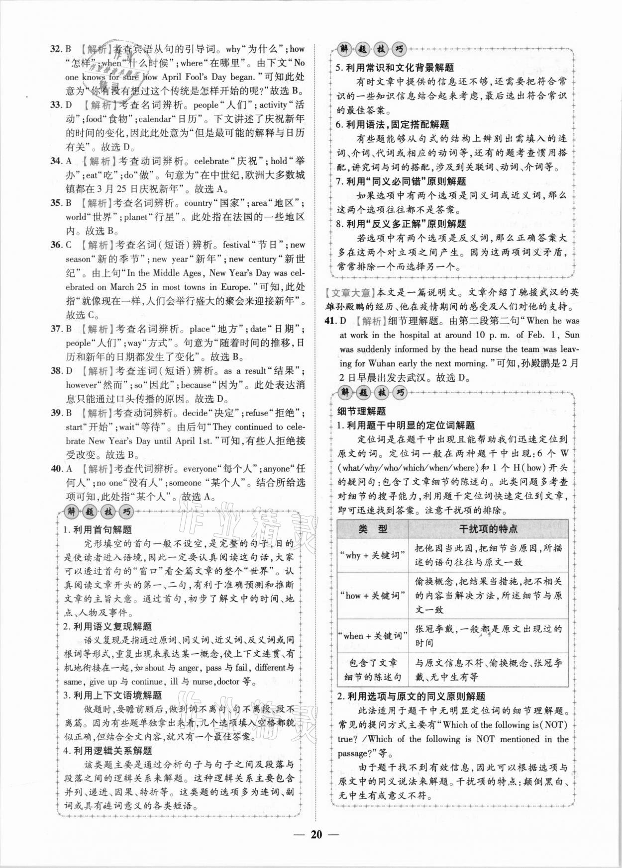 2021年中考金卷中考試題精編英語(yǔ)陜西專(zhuān)版 參考答案第15頁(yè)