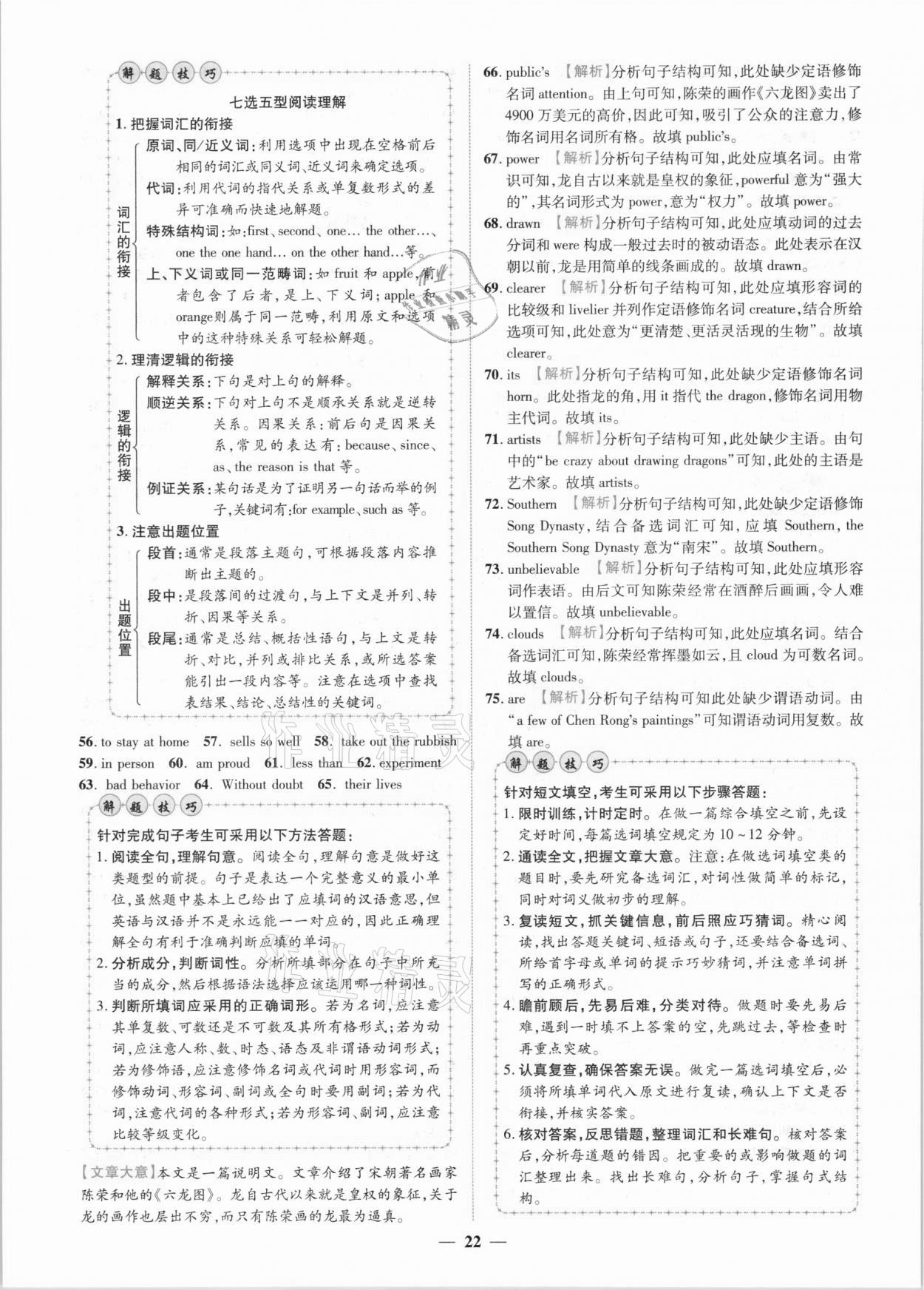 2021年中考金卷中考試題精編英語陜西專版 參考答案第17頁