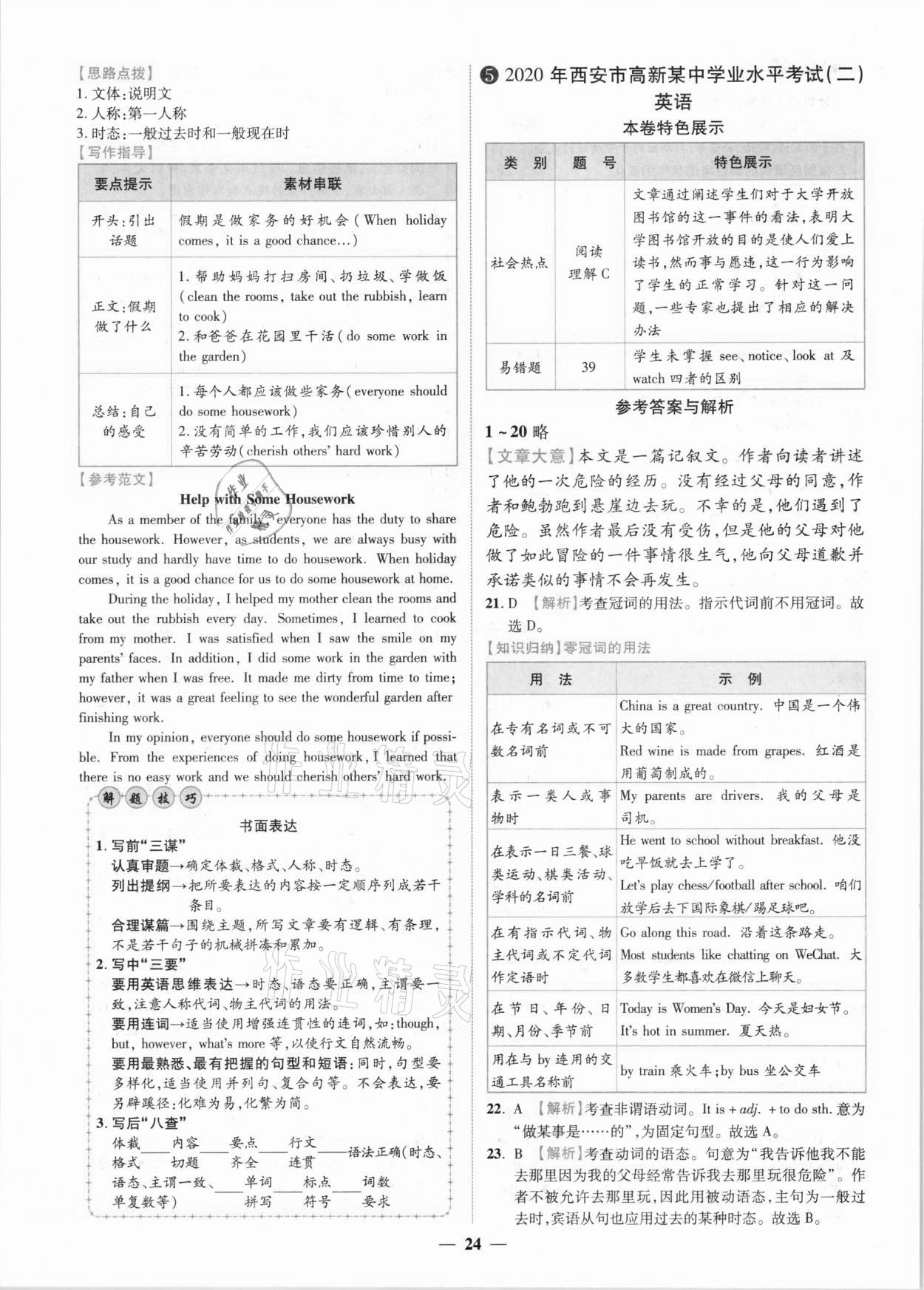 2021年中考金卷中考試題精編英語陜西專版 參考答案第19頁