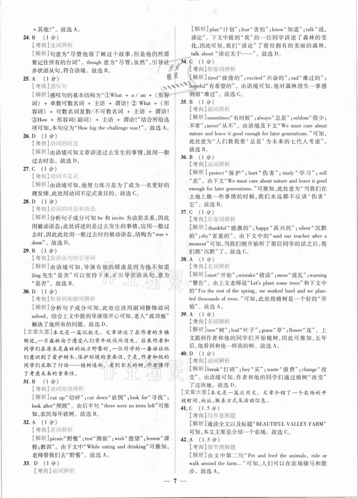 2021年中考金卷中考試題精編英語(yǔ)陜西專(zhuān)版 參考答案第2頁(yè)