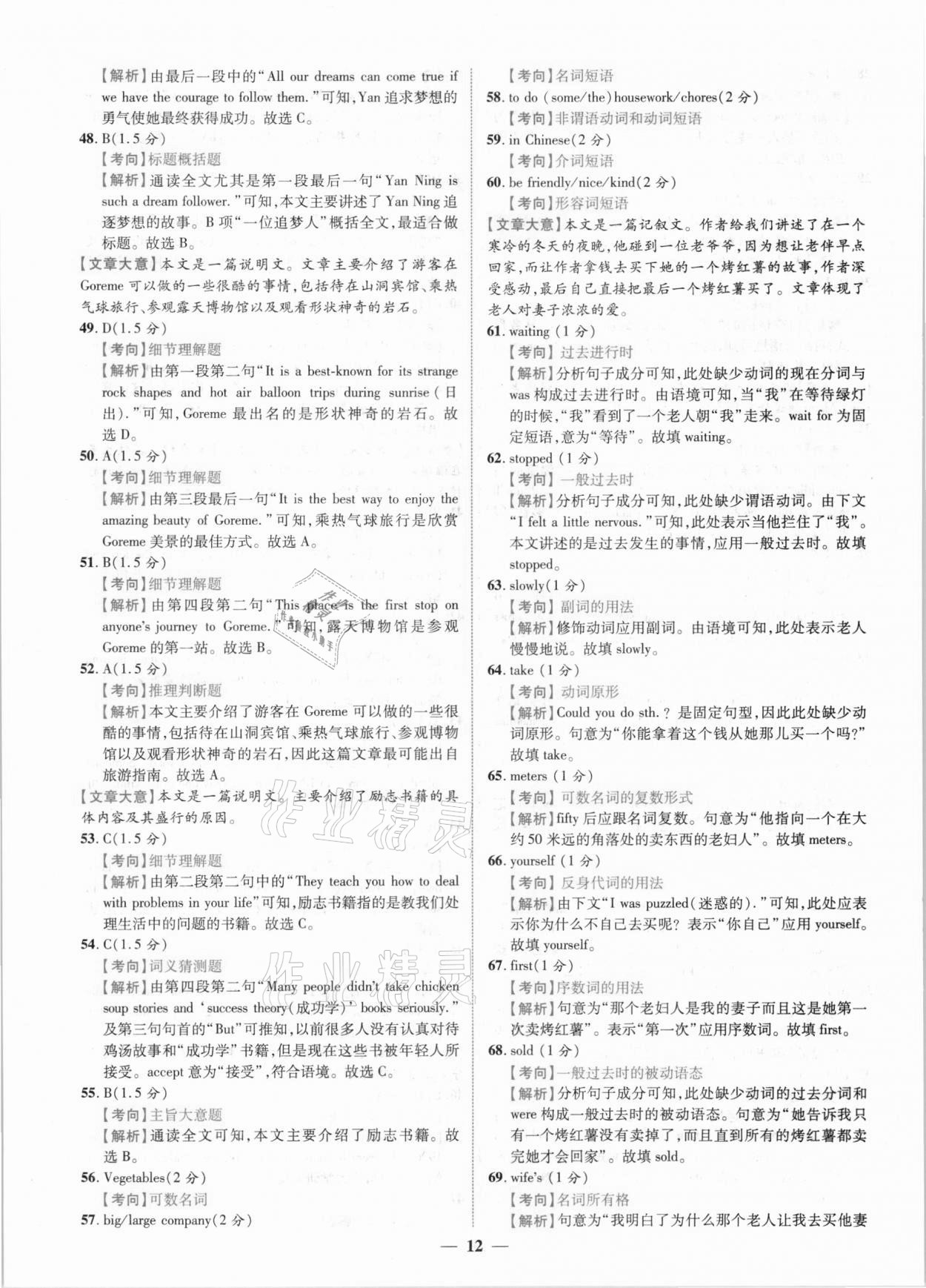 2021年中考金卷中考試題精編英語(yǔ)陜西專版 參考答案第7頁(yè)