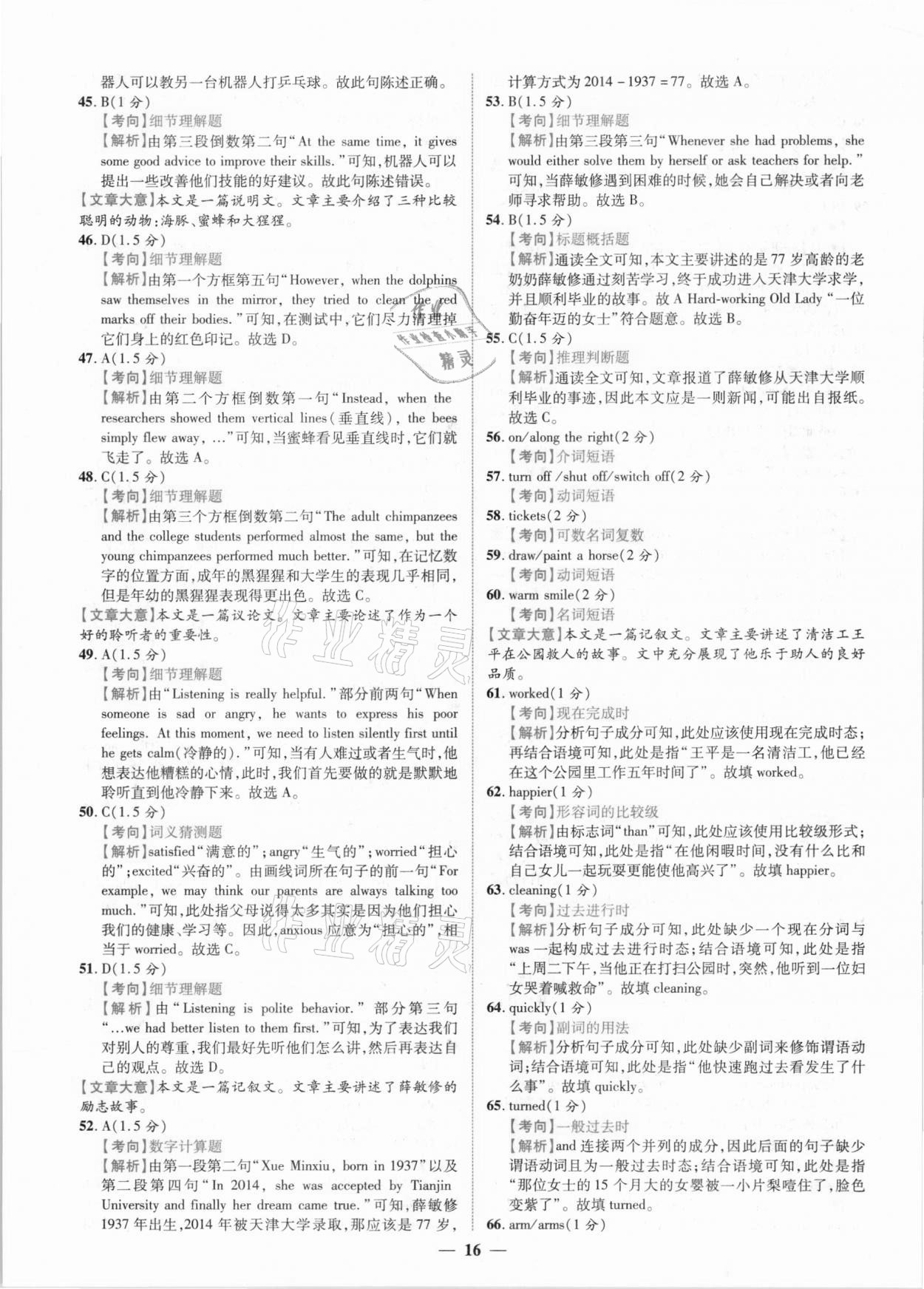 2021年中考金卷中考試題精編英語陜西專版 參考答案第11頁