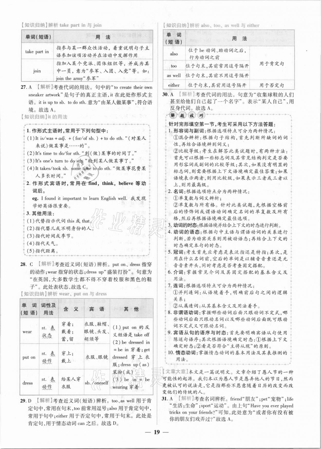 2021年中考金卷中考試題精編英語陜西專版 參考答案第14頁