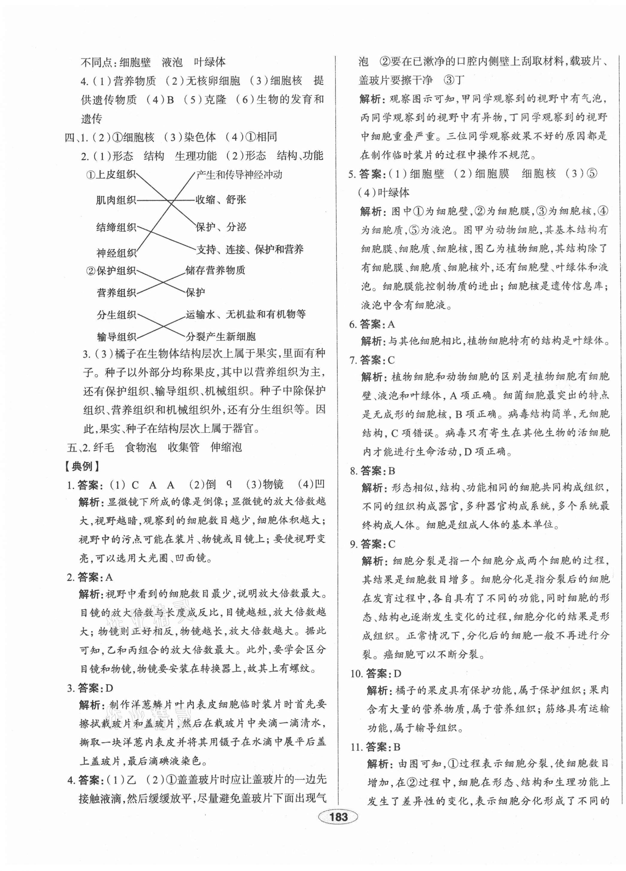 2021年中考档案初中总复习学案导学生物A版青岛专版 第3页