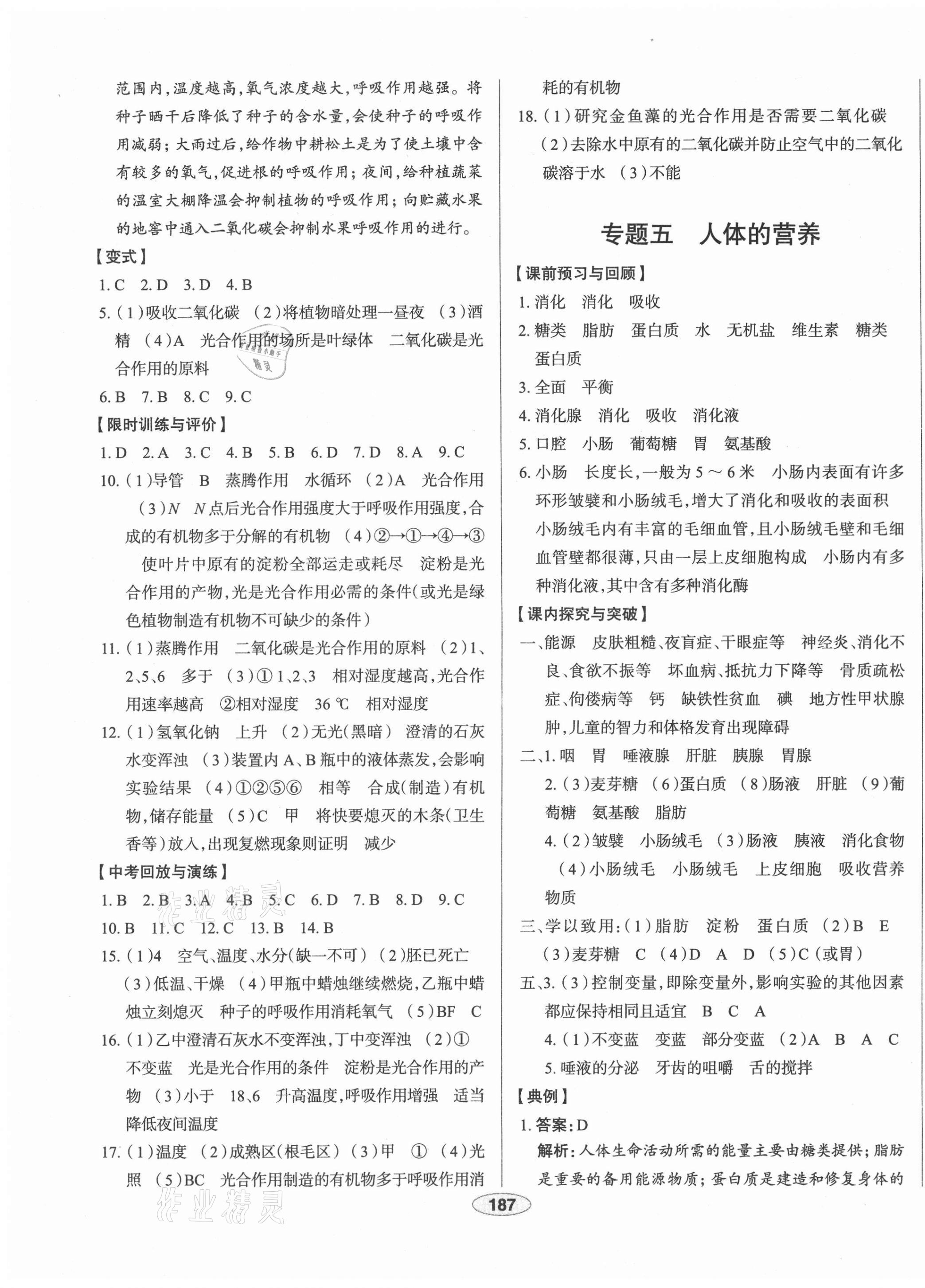 2021年中考档案初中总复习学案导学生物A版青岛专版 第7页