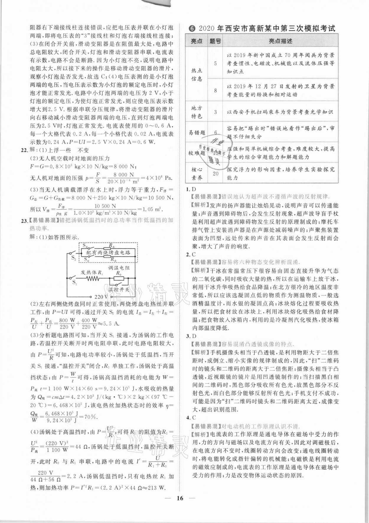 2021年中考金卷中考試題精編物理陜西專版 參考答案第13頁