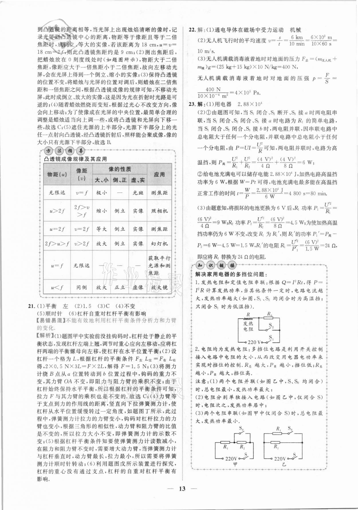 2021年中考金卷中考試題精編物理陜西專版 參考答案第10頁