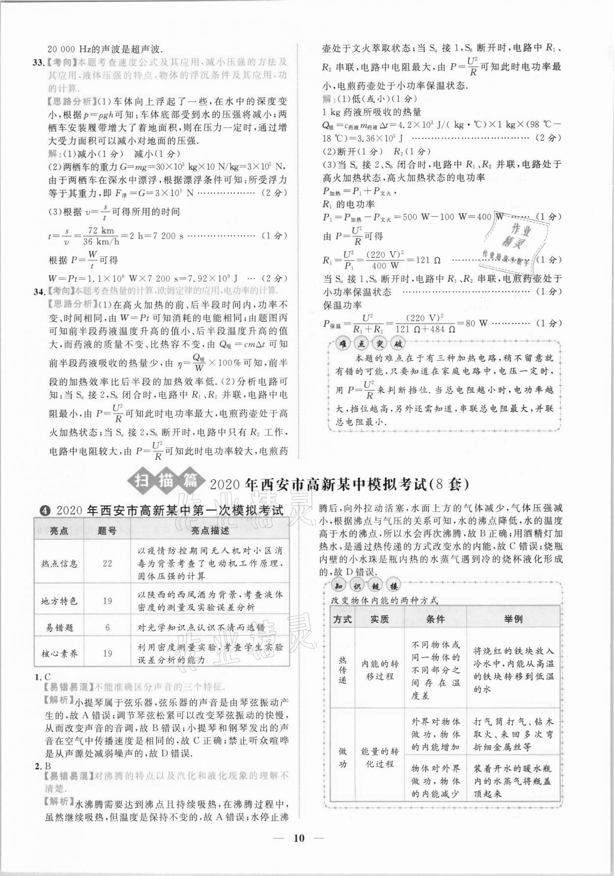 2021年中考金卷中考試題精編物理陜西專版 參考答案第7頁