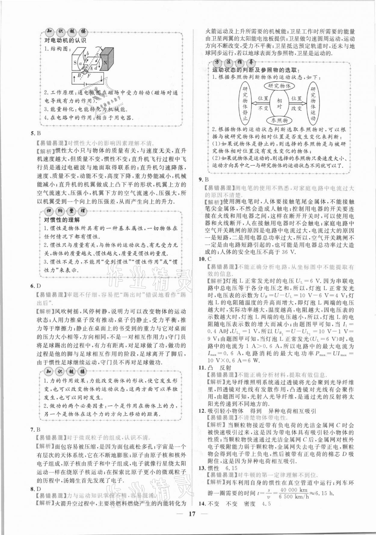 2021年中考金卷中考試題精編物理陜西專版 參考答案第14頁