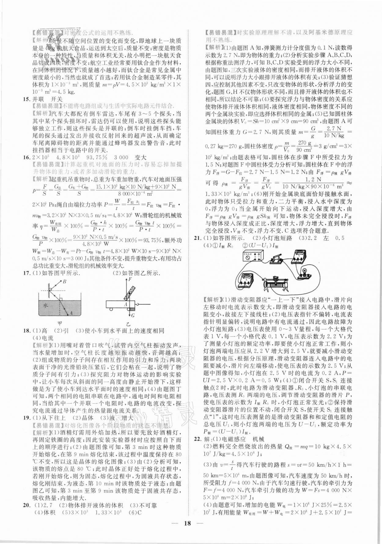 2021年中考金卷中考試題精編物理陜西專版 參考答案第15頁