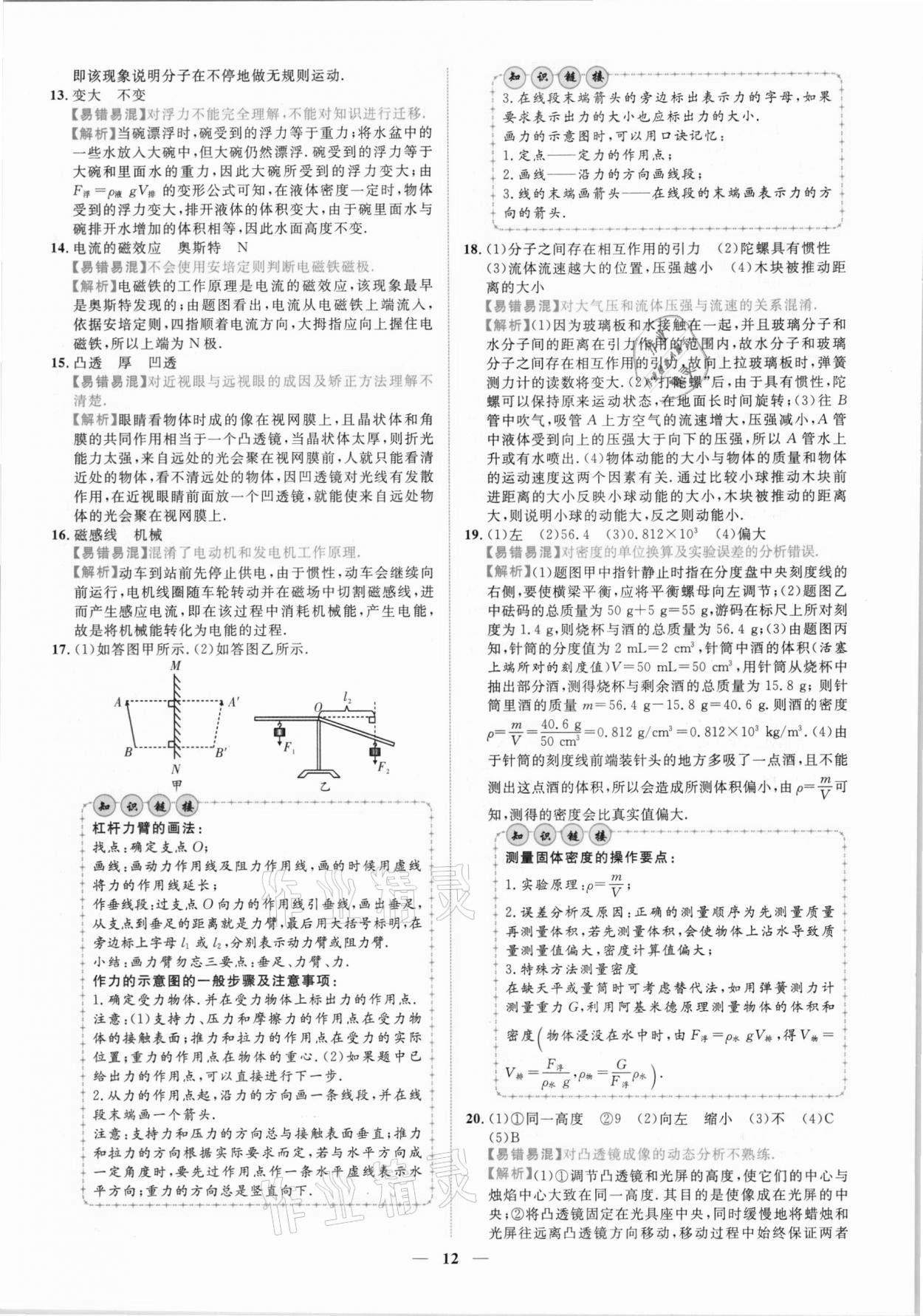 2021年中考金卷中考試題精編物理陜西專版 參考答案第9頁