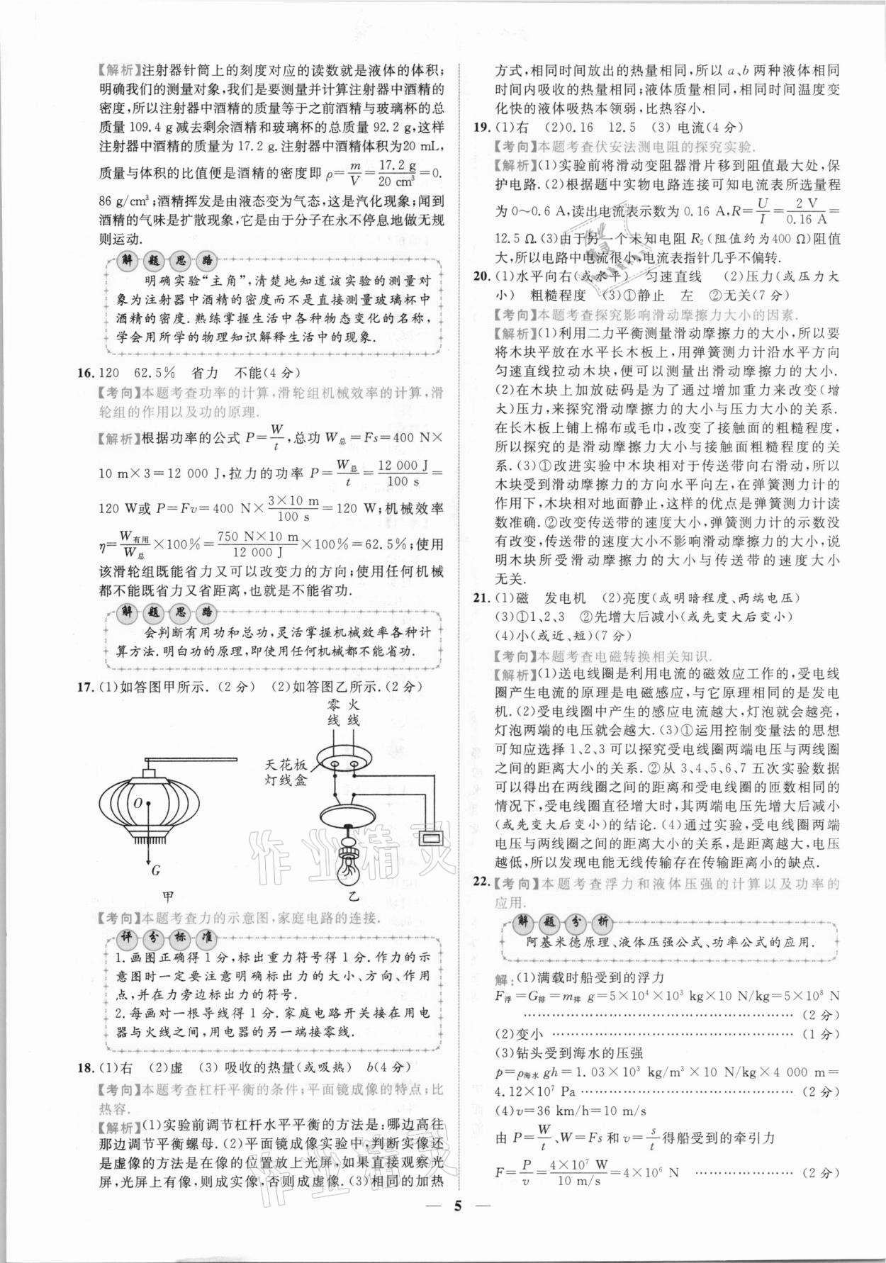 2021年中考金卷中考試題精編物理陜西專版 參考答案第2頁