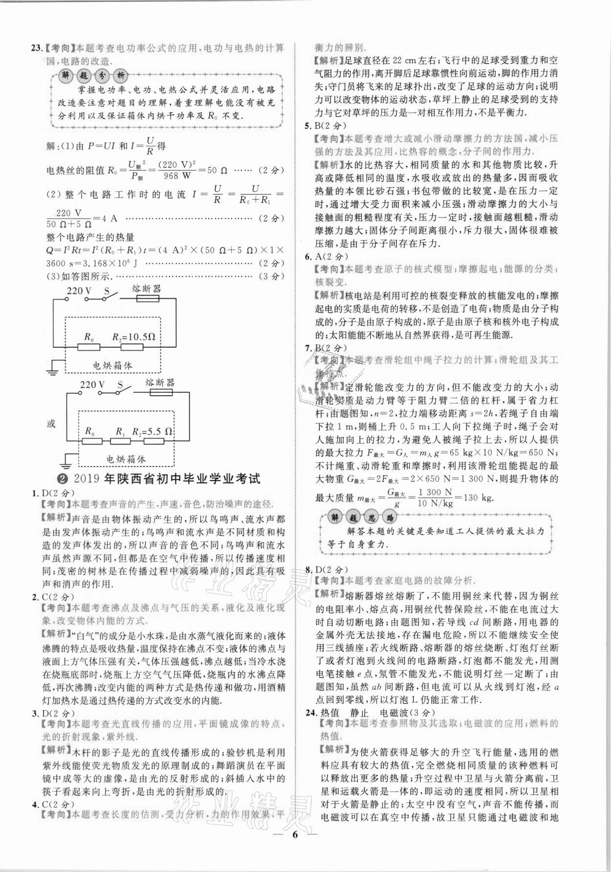 2021年中考金卷中考試題精編物理陜西專版 參考答案第3頁(yè)