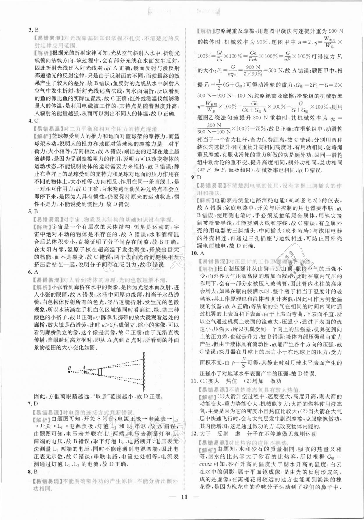 2021年中考金卷中考試題精編物理陜西專版 參考答案第8頁