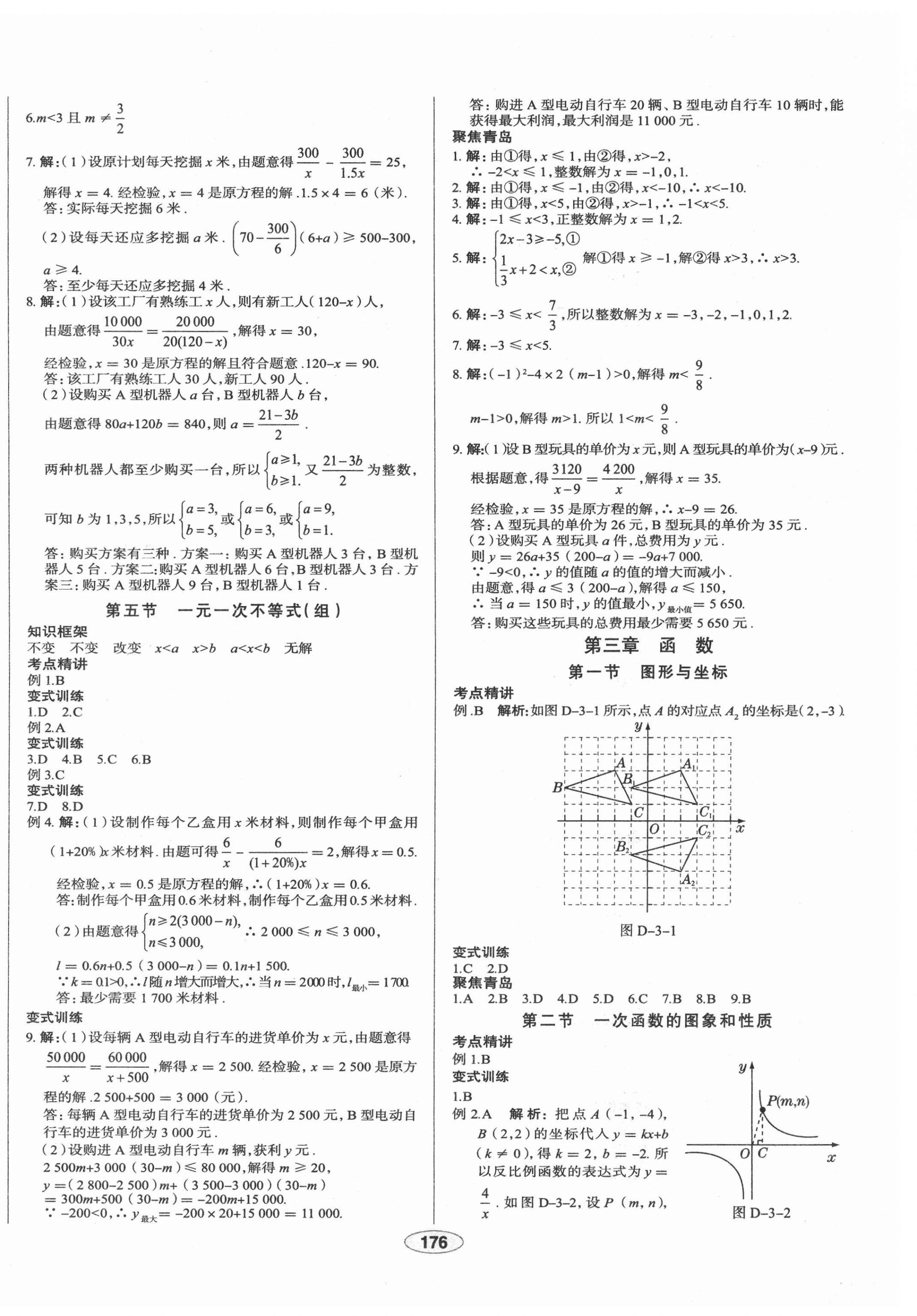 2021年中考檔案初中總復(fù)習(xí)學(xué)案導(dǎo)學(xué)數(shù)學(xué)A版青島專版 第4頁(yè)