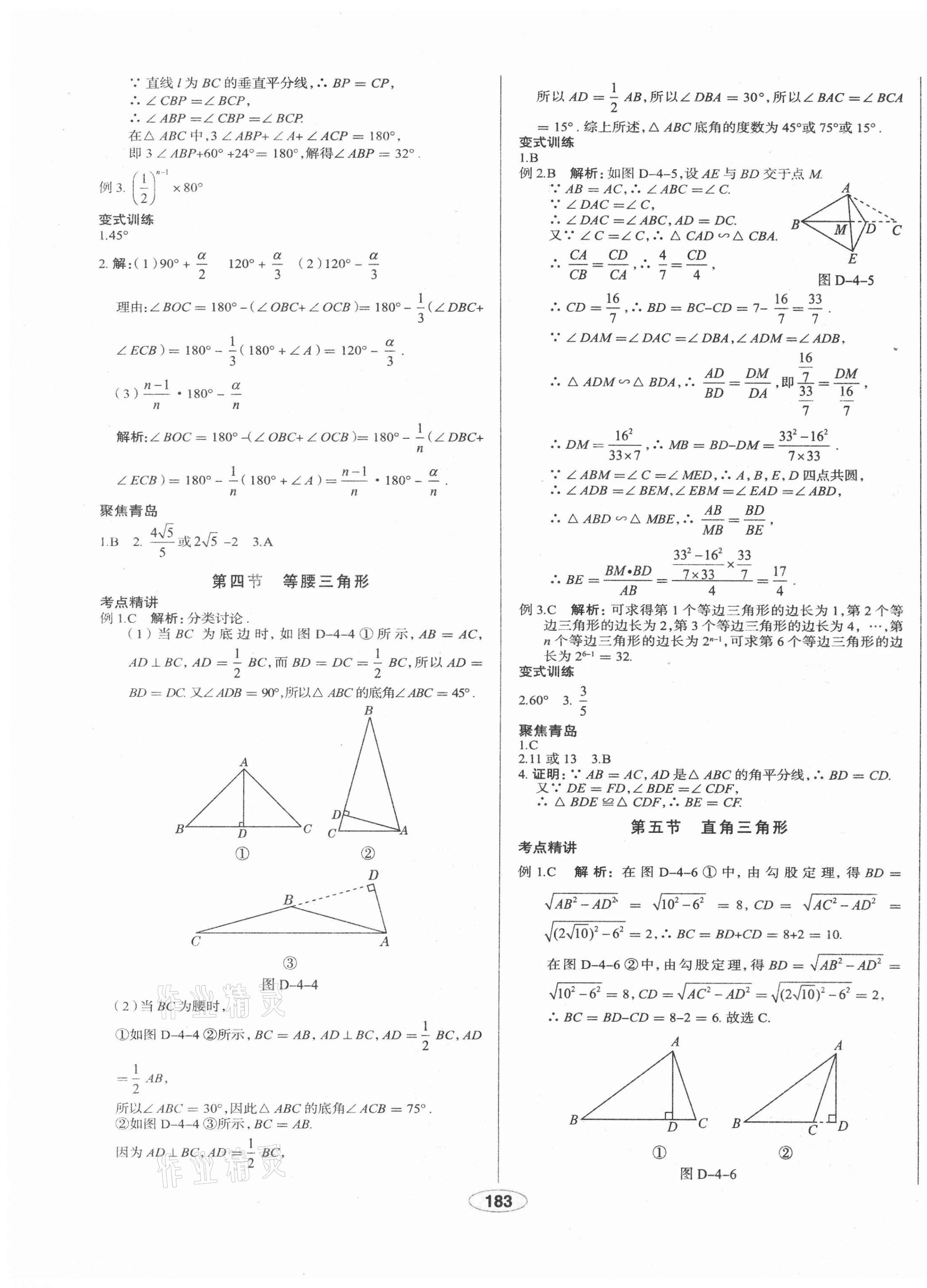 2021年中考檔案初中總復(fù)習(xí)學(xué)案導(dǎo)學(xué)數(shù)學(xué)A版青島專版 第11頁(yè)