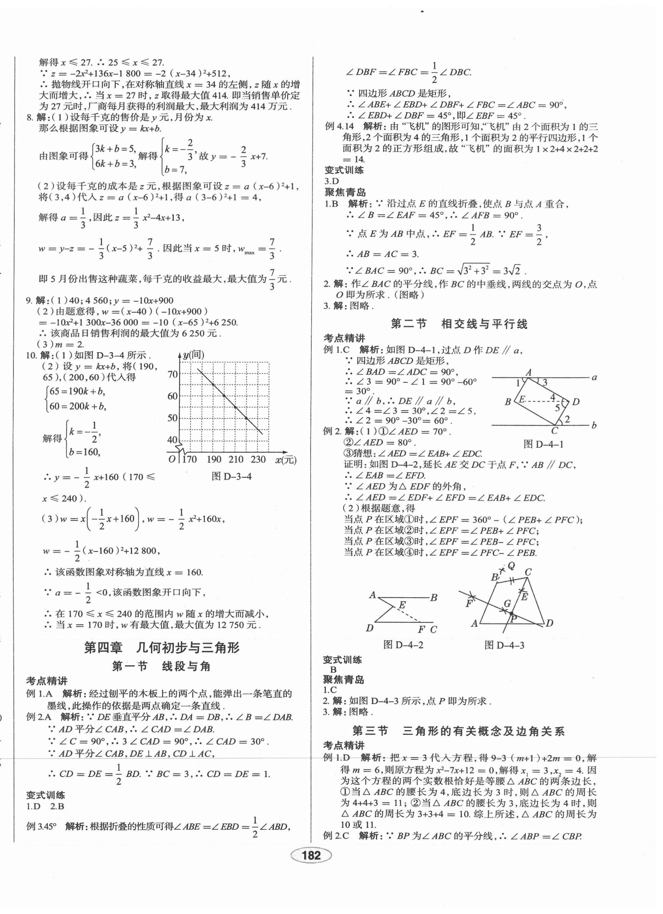 2021年中考檔案初中總復(fù)習(xí)學(xué)案導(dǎo)學(xué)數(shù)學(xué)A版青島專版 第10頁