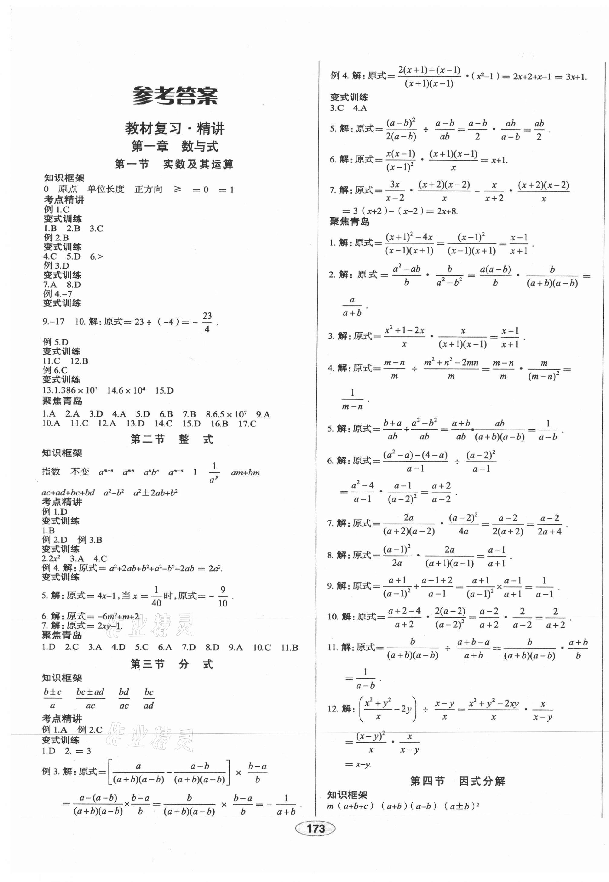 2021年中考檔案初中總復(fù)習(xí)學(xué)案導(dǎo)學(xué)數(shù)學(xué)A版青島專版 第1頁(yè)