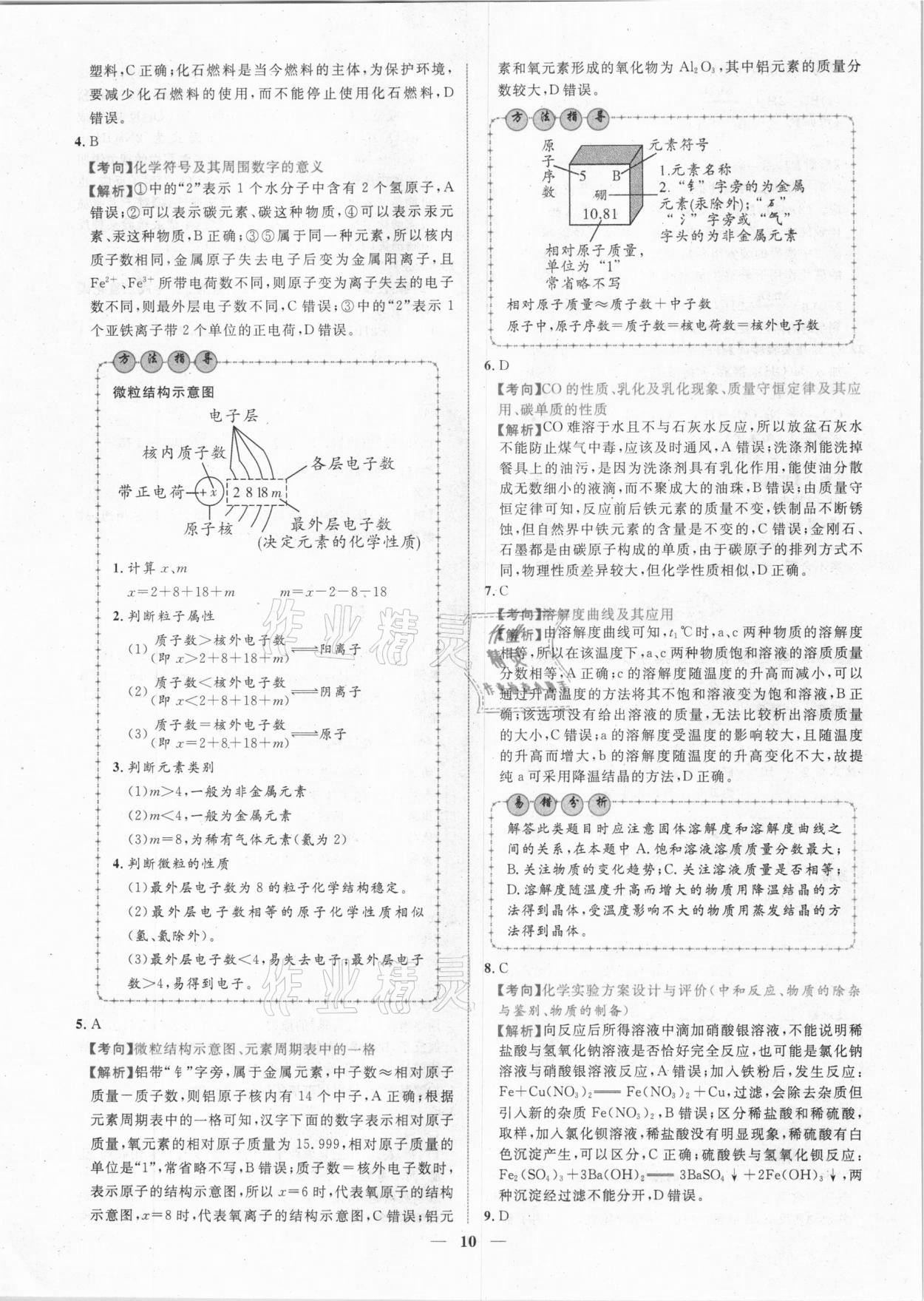 2021年中考金卷中考試題精編化學陜西專版 參考答案第7頁