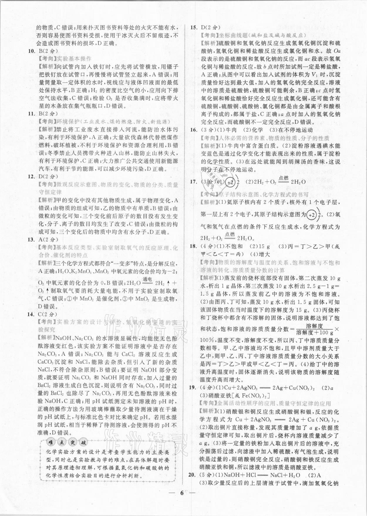 2021年中考金卷中考試題精編化學(xué)陜西專(zhuān)版 參考答案第3頁(yè)