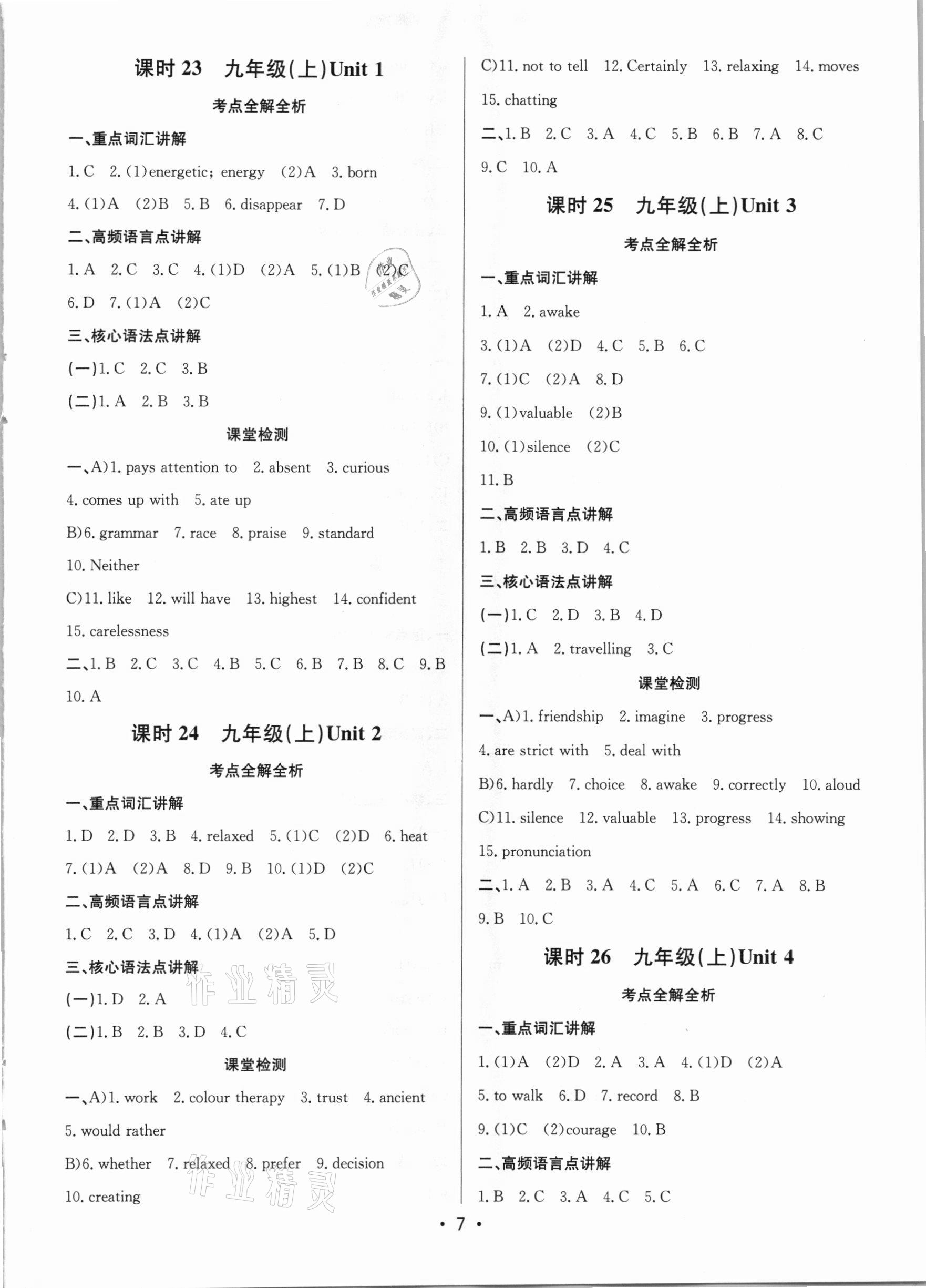 2021年啟東中學(xué)中考總復(fù)習(xí)英語(yǔ)徐州專版 參考答案第7頁(yè)