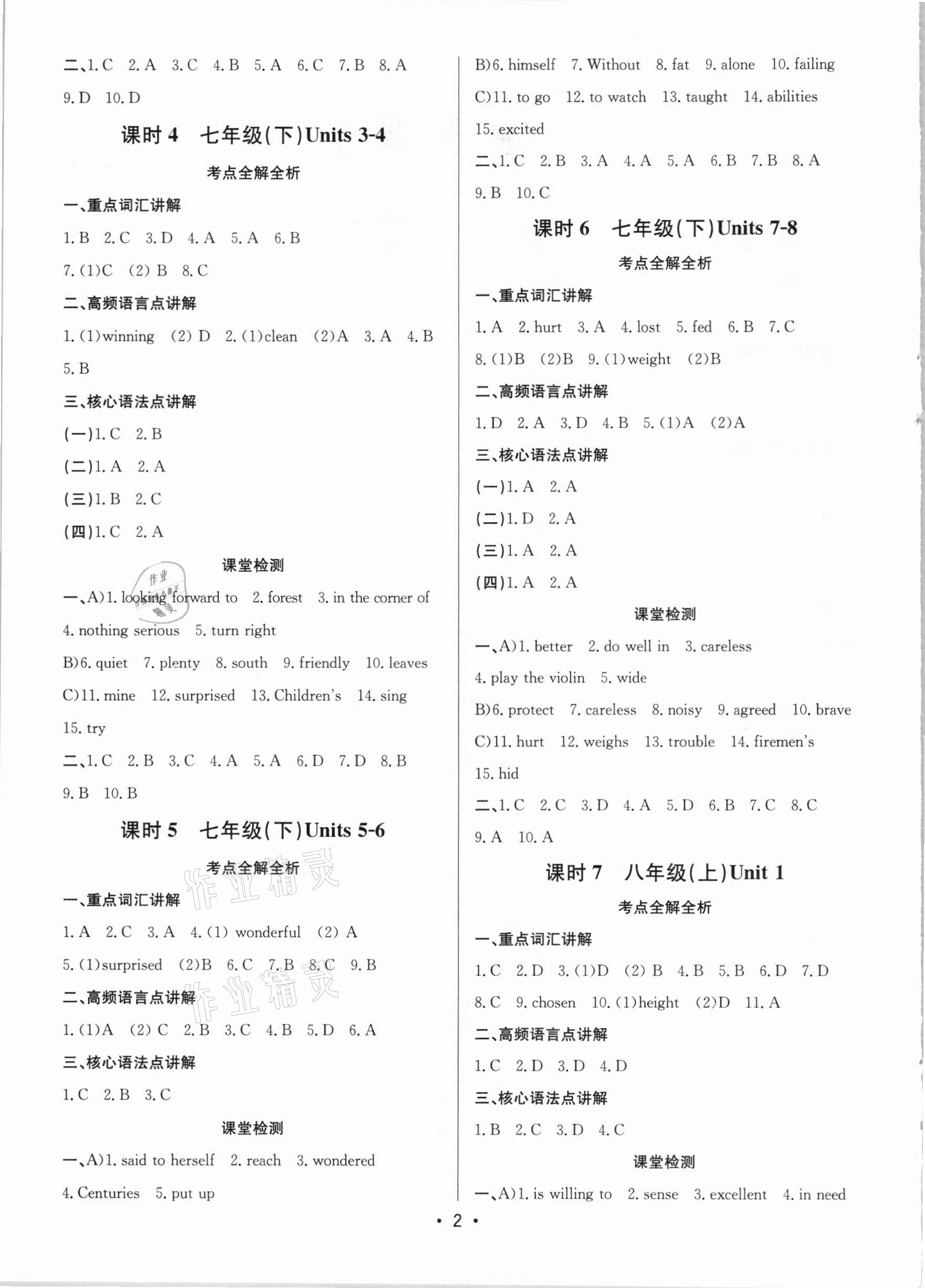 2021年啟東中學(xué)中考總復(fù)習(xí)英語徐州專版 參考答案第2頁