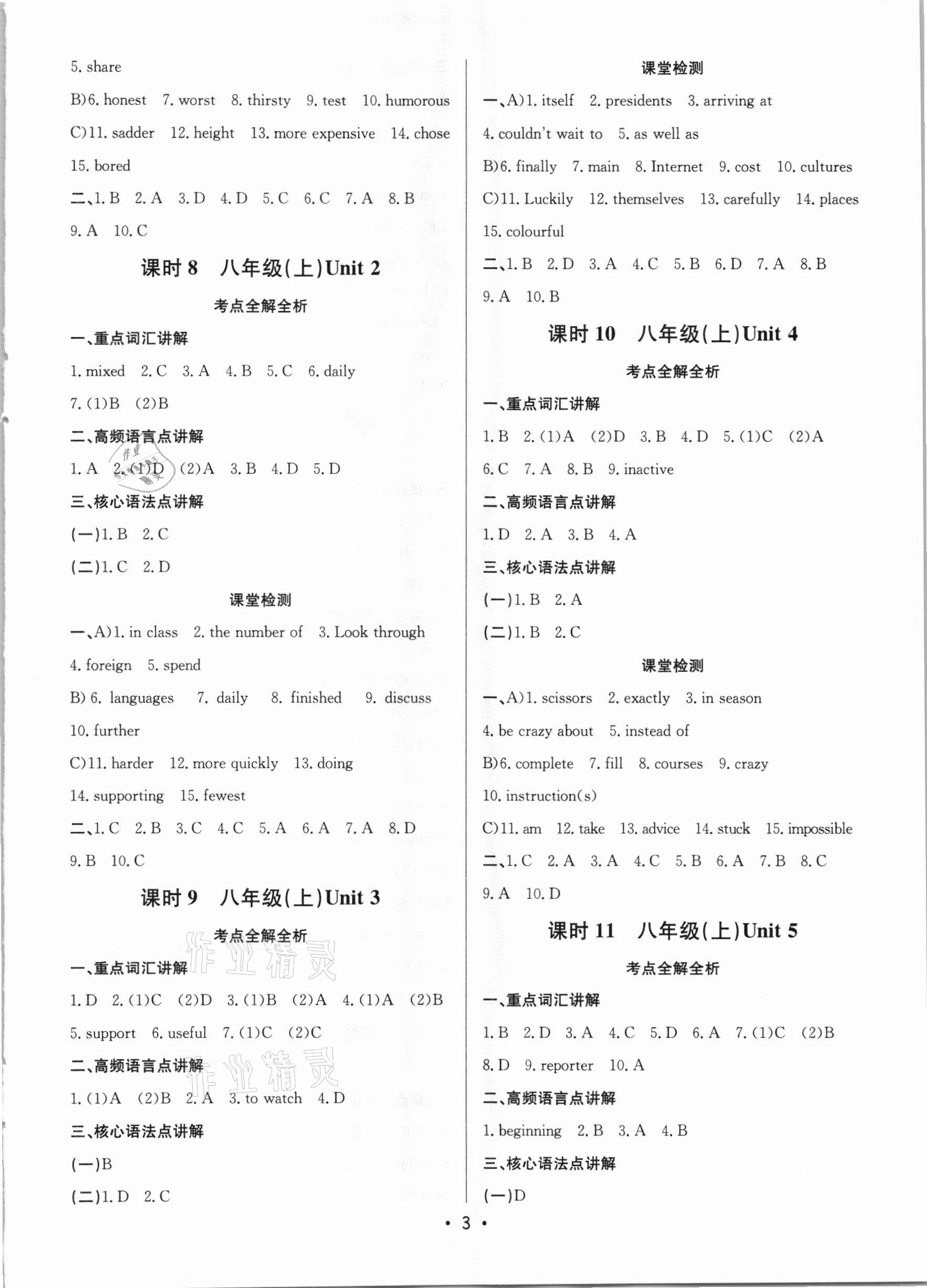 2021年啟東中學(xué)中考總復(fù)習(xí)英語徐州專版 參考答案第3頁