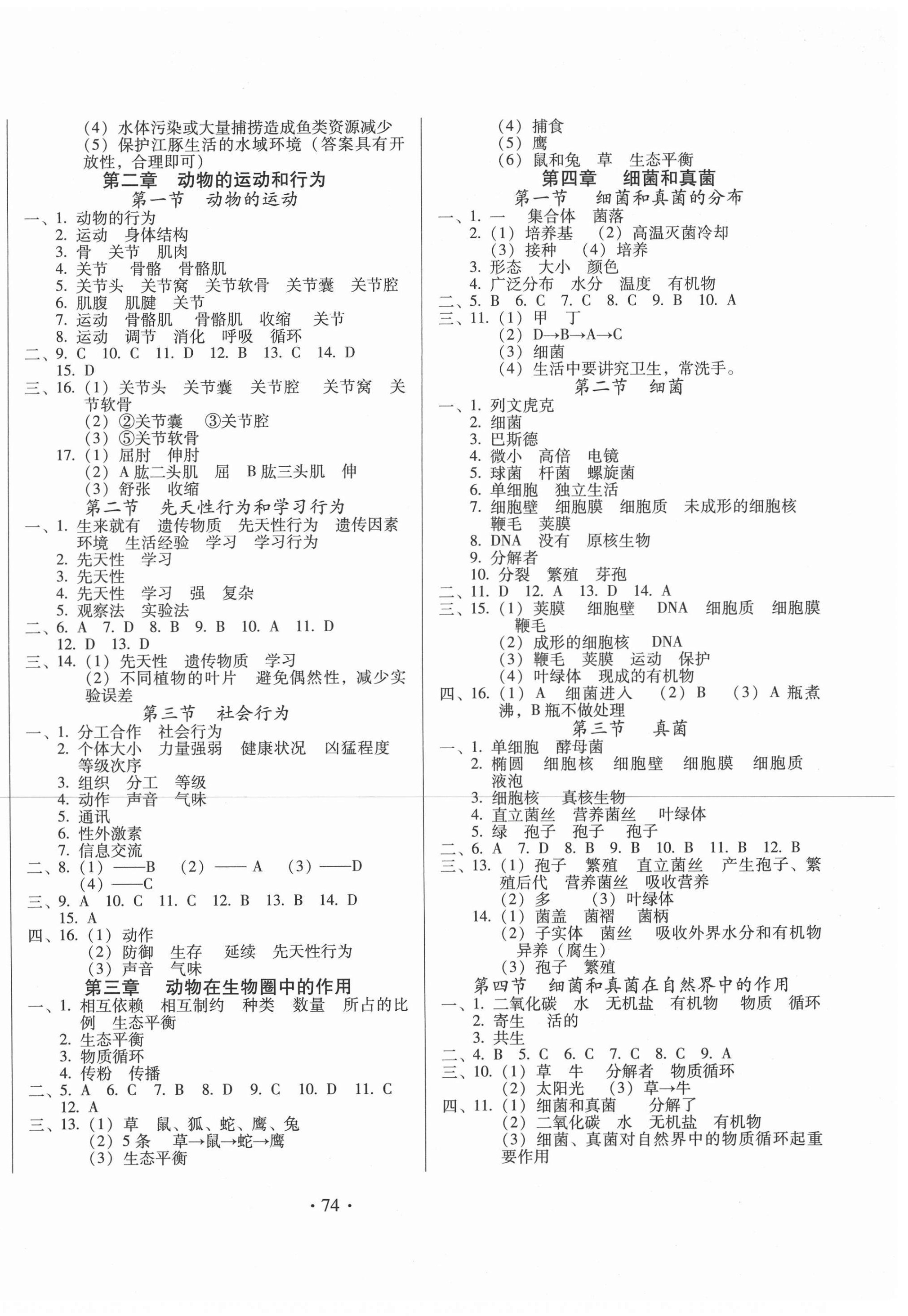 2020年名校调研跟踪测试卷八年级生物上册人教版 第2页