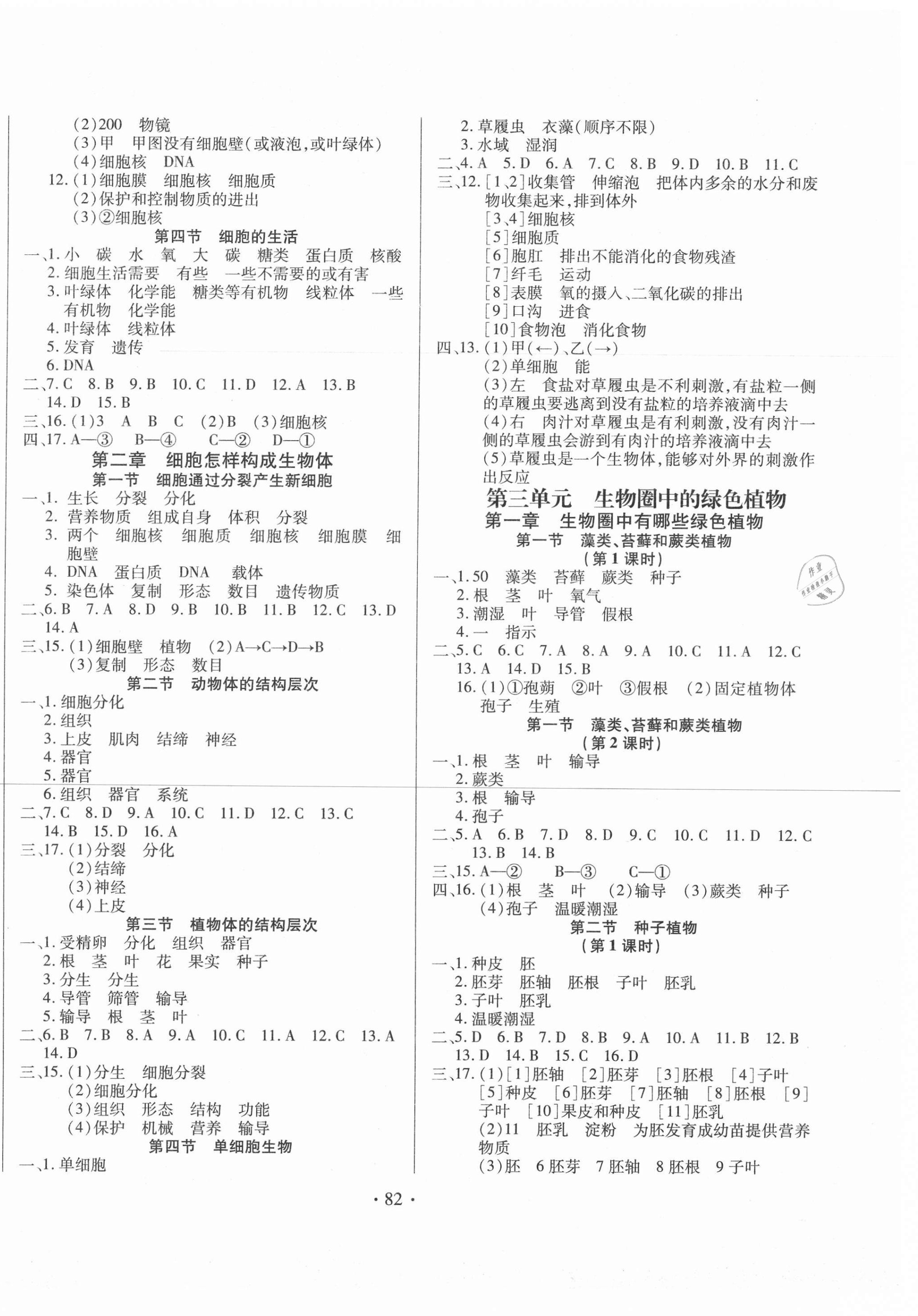 2020年名校调研跟踪测试卷七年级生物上册人教版 第2页