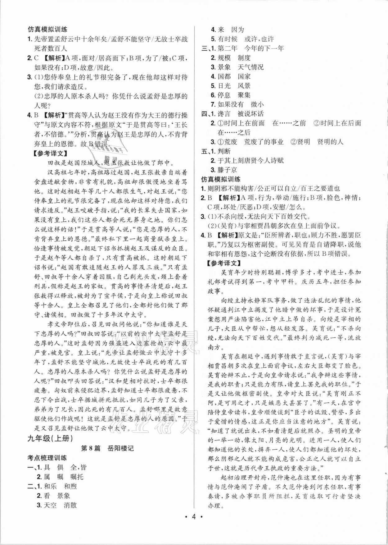 2021年啟東中學中考總復習語文徐州專版 參考答案第4頁