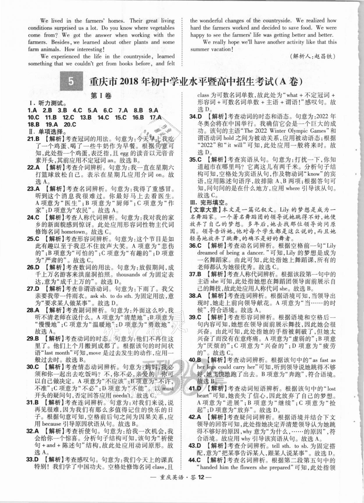 2021年天利38套中考試題精選英語(yǔ)重慶專版 參考答案第12頁(yè)