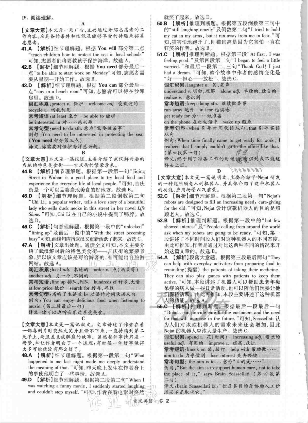 2021年天利38套中考試題精選英語(yǔ)重慶專版 參考答案第2頁(yè)