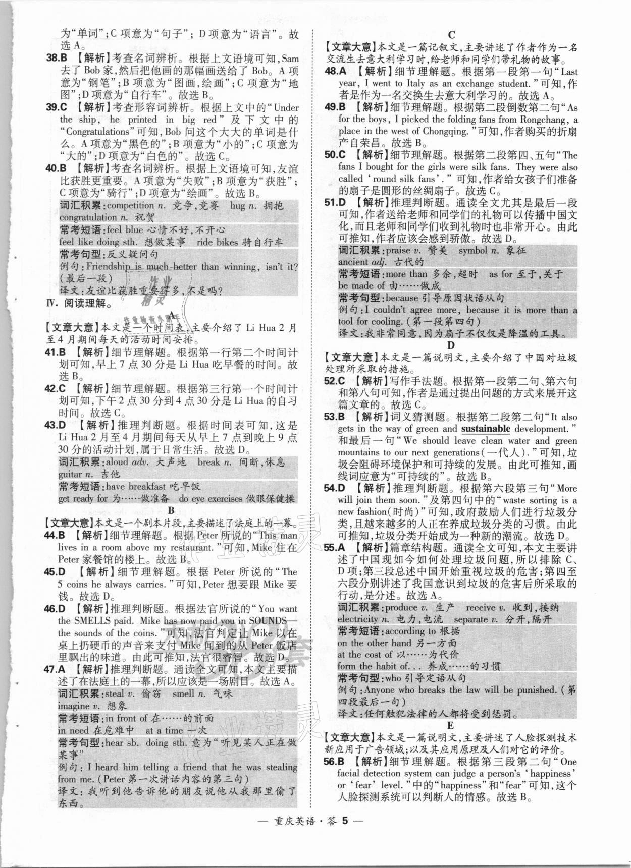 2021年天利38套中考試題精選英語重慶專版 參考答案第5頁