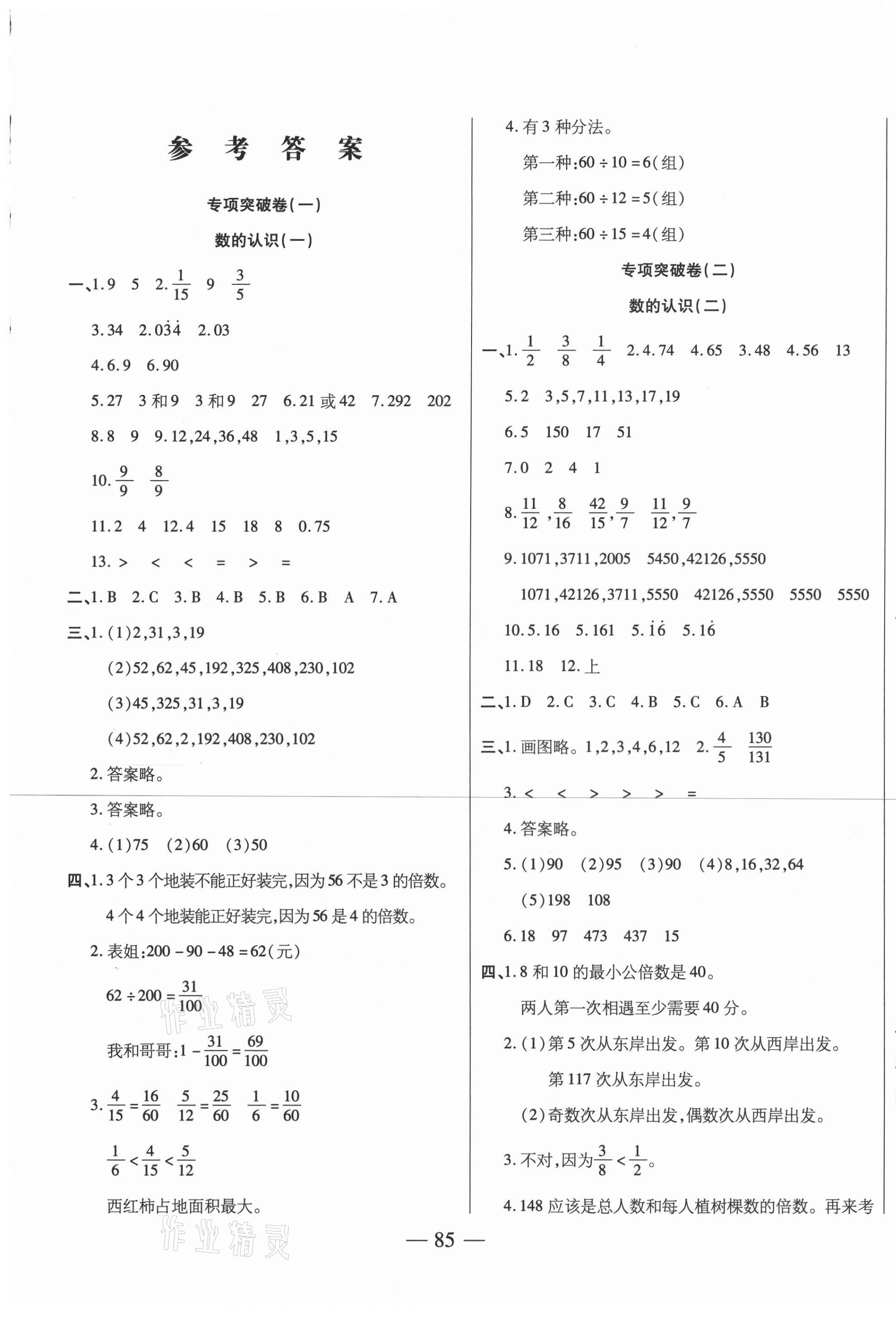 2020年輕松練專項(xiàng)期末復(fù)習(xí)卷五年級(jí)數(shù)學(xué)上冊(cè)北師大版 第1頁(yè)