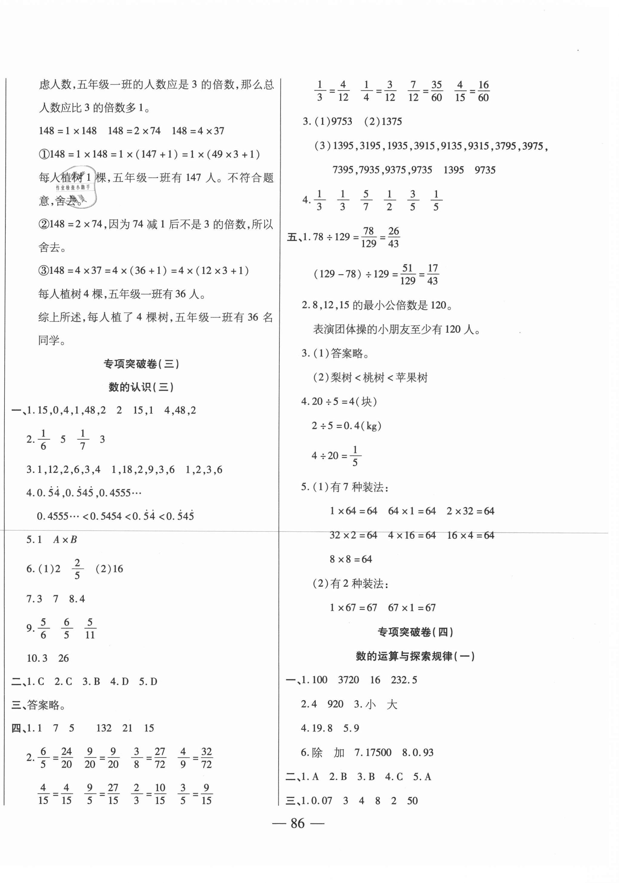 2020年輕松練專項(xiàng)期末復(fù)習(xí)卷五年級(jí)數(shù)學(xué)上冊(cè)北師大版 第2頁(yè)