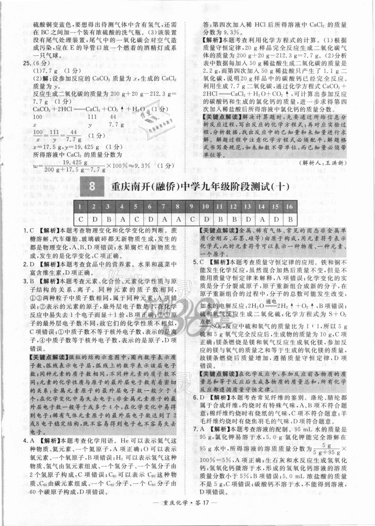 2021年天利38套重中考試題精選化學(xué)重慶專版 參考答案第17頁