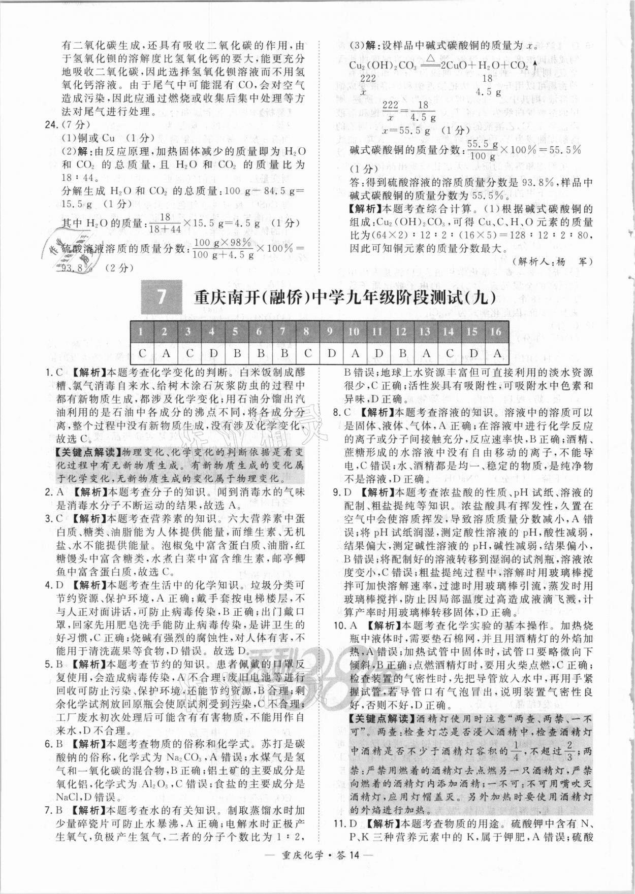 2021年天利38套重中考試題精選化學(xué)重慶專版 參考答案第14頁